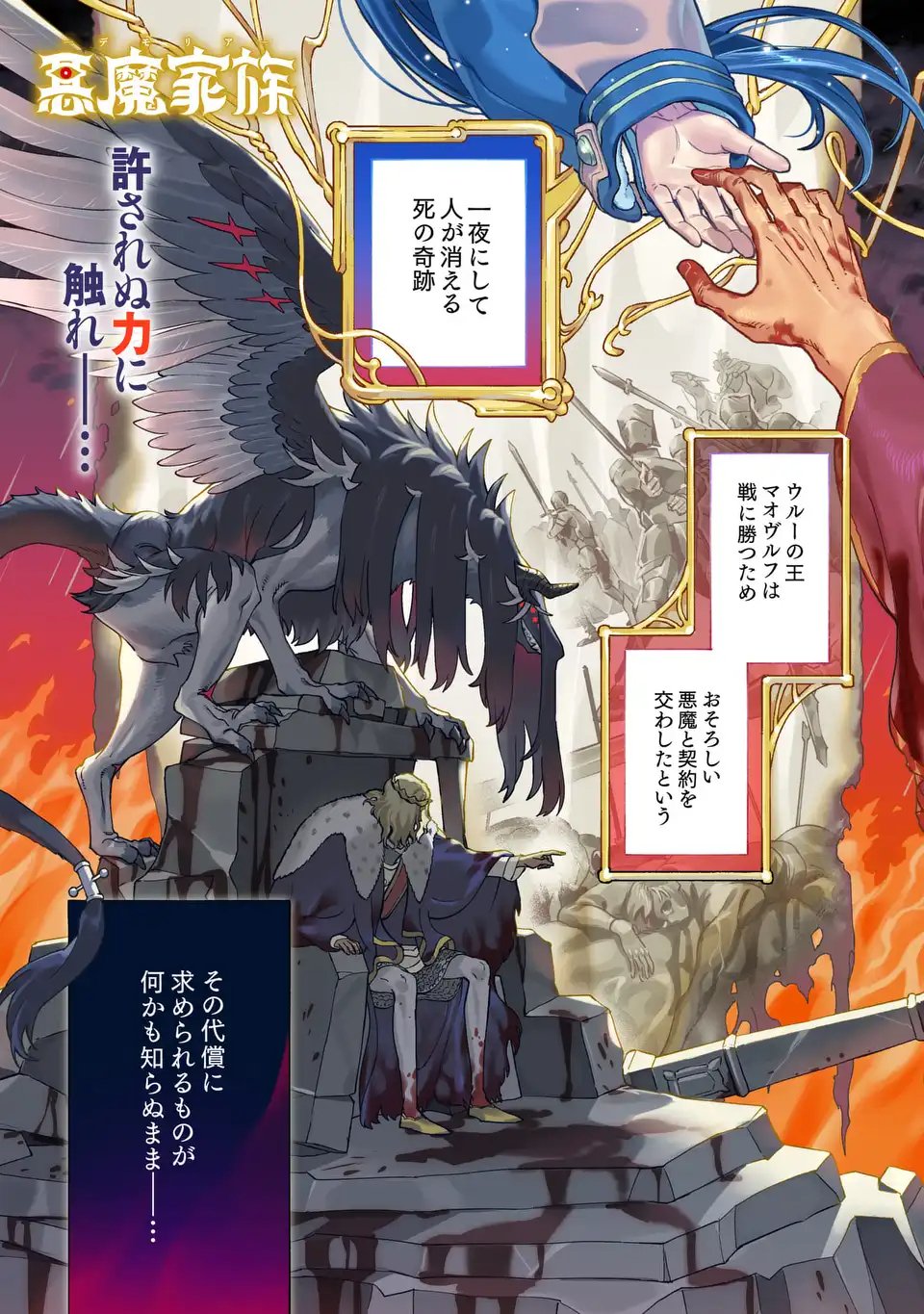 Read AKUMA KAZOKU -DEMORIA- RAW Chapter 1 [High Quality / Full] - Page 1 - nicomanga.net