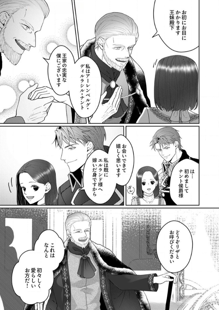 OKIZARI NI SARETA HANAYOME WA, HENKYOU KISHI NO BUKIYOU NA AI NI KIZUKANAI Chapter 7 page 27 - nihonkuni.com