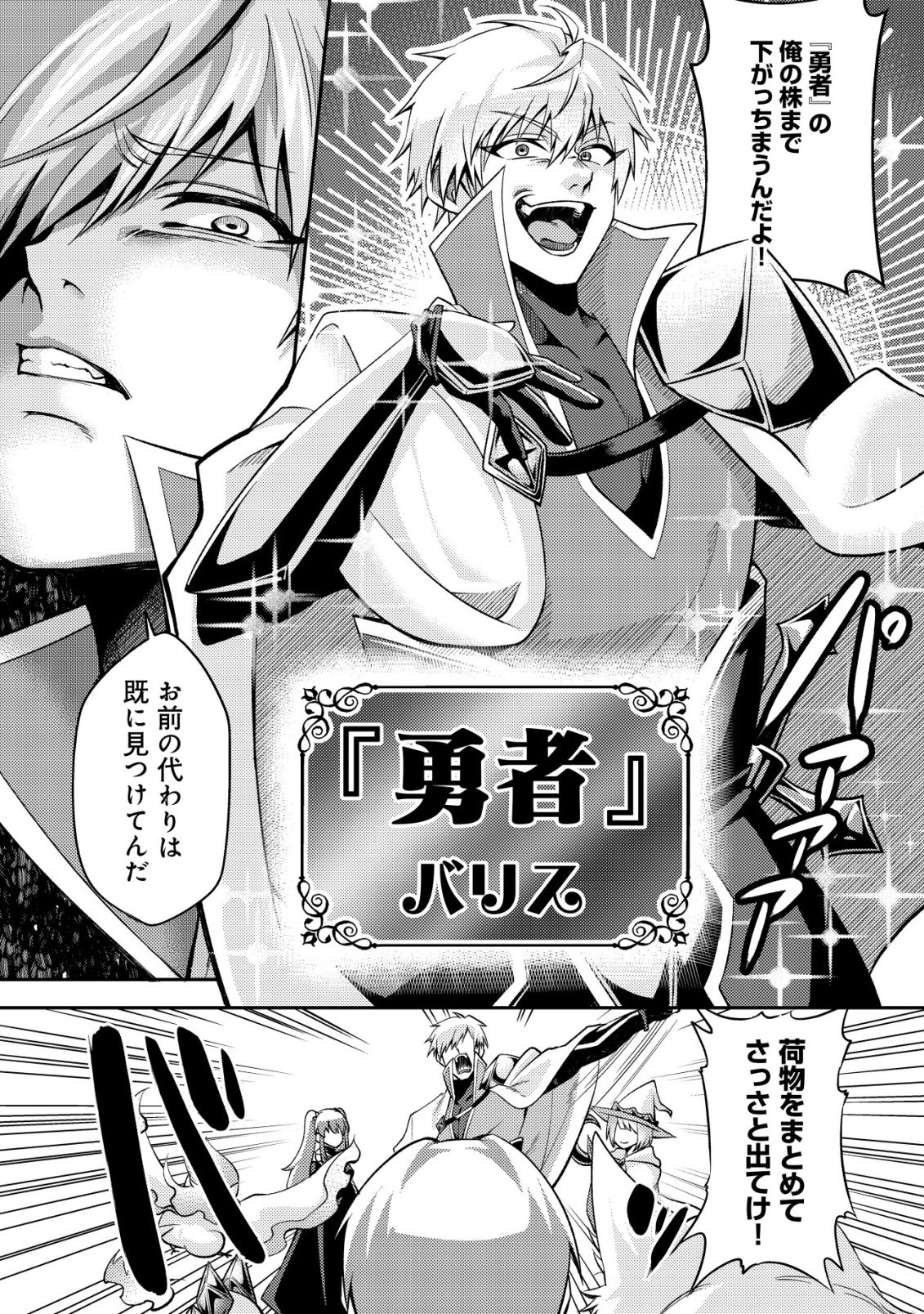 Read FUGUUSHOKU "TAMER" NA SEI DE PARTY WO TSUIHOU SAREMASHITA NODE, HENKYOU DE SLOW LIFE WO OKURIMASU ~YAKUDATAZU TO TSUIHOU SARETA OTOKO, HENKYOU KAITAKU NO SHUWAN WA ICHIRYUU NI TSUKI......!~ RAW Chapter 1 [High Quality / Full] - Page 8 - nicomanga.net