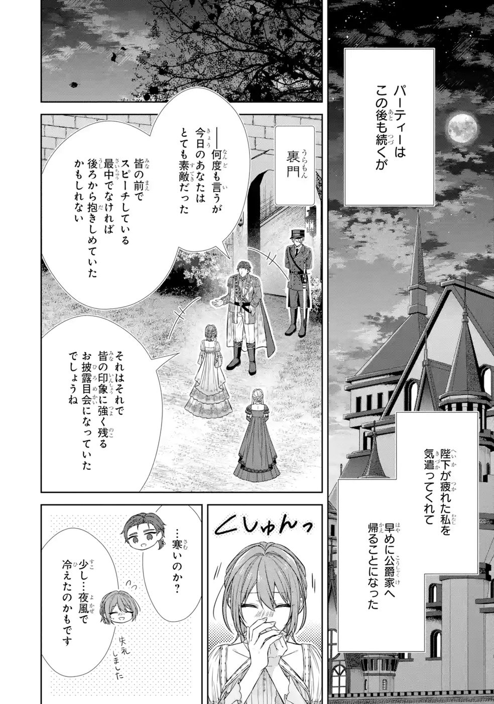 SEIJO GA "AMAYAKASHITE KURERU YASASHII DANNA-SAMA" WO BOSHUU SHITARA KOKUOU HEIKA GA RIKKOUHO SHITE KITA Chapter 11 page 32 - nihonkuni.com