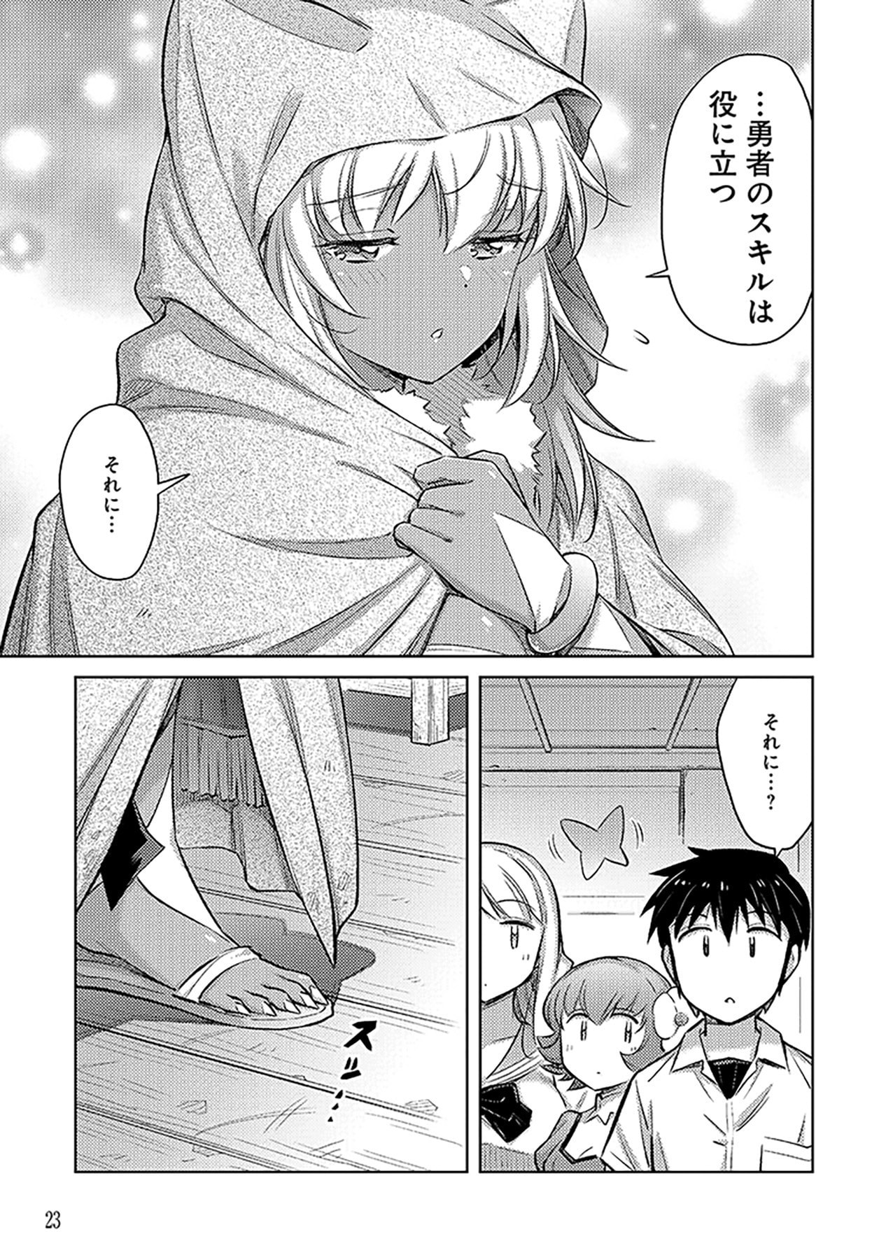 SONO ISEKAI HAREM WA SEIYAKU TSUKI. - JII KOUI WO KINSHI SARETA DOUTEI YUUSHA NO SLOW LIFE Chapter 7 page 21 - nihonkuni.com