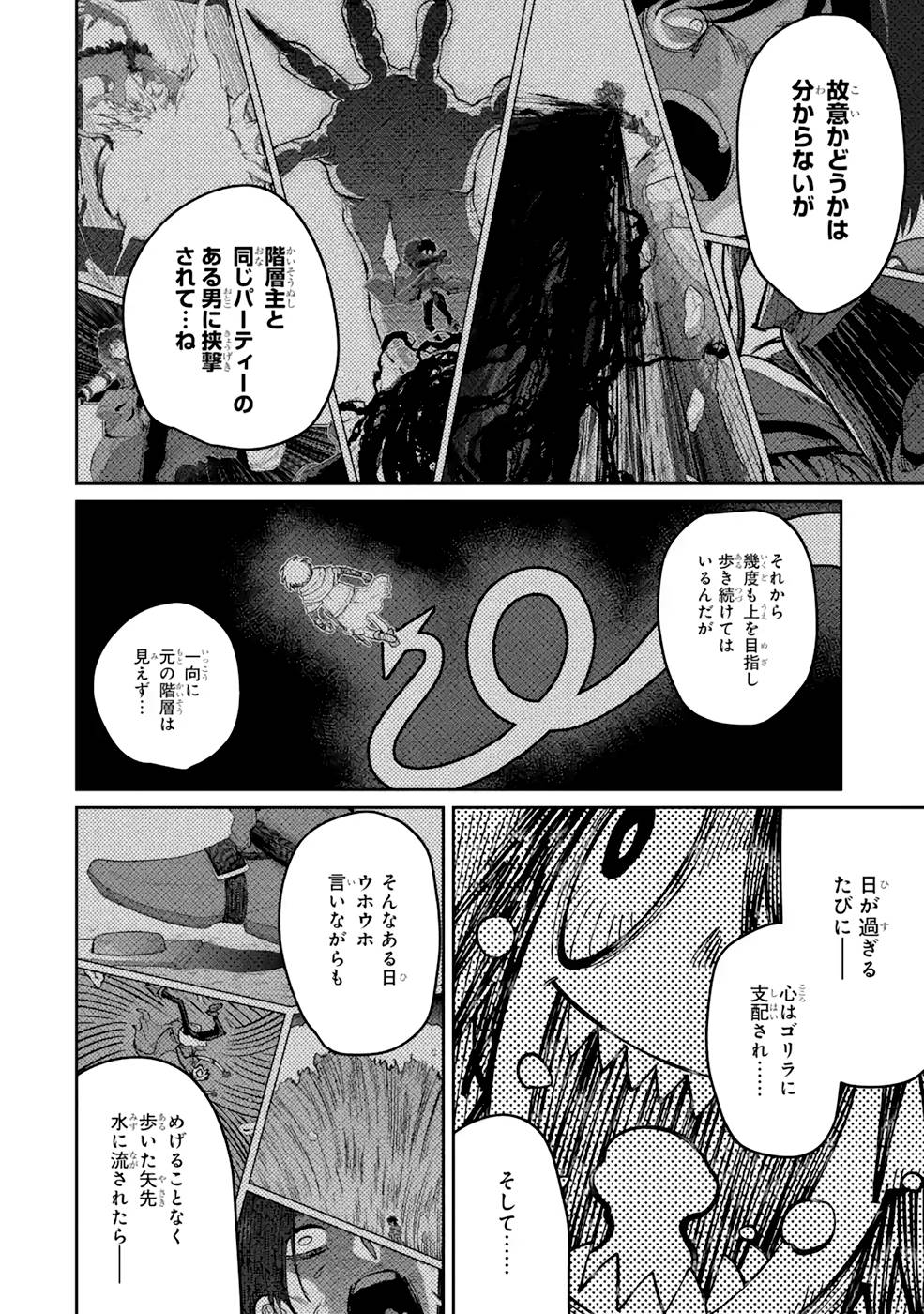 SAIKOU NANDO MEIKYUU DE PARTY NI OKIZARI NI SARETA S-RANK KENSHI, HONTOU NI MAYOI MAKUTTE DARE MO SHIRANAI SAISHINBU E: ORE NO KAN DA TO TABUN KOCCHI GA DEGUCHI DA TO OMOU Chapter 5 page 20 - nihonkuni.com