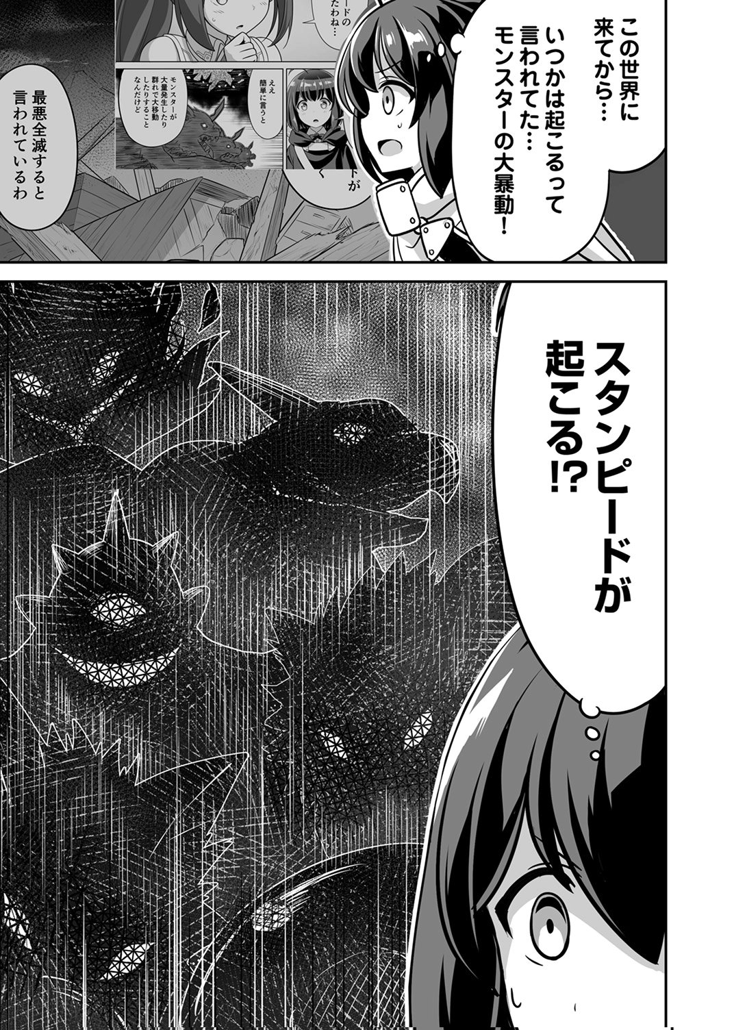 "SEISANSHOKU" LEVEL MAX KARA HAJIMARU HONOBONO ISEKAI LIFE Chapter 13 - Page 9
