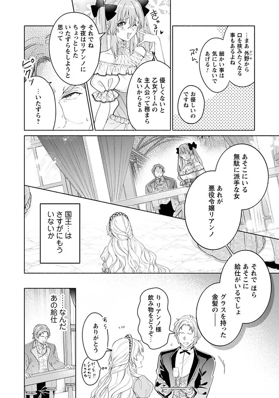 Read LOOP 100-KAIME NO TENSEI SHITSUJI WA, SAIAI NO AKUYAKU REIJOU WO KONDOKOSO SUKUITAI Chapter 14 [High Quality / Full] - Page 12 - nicomanga.net