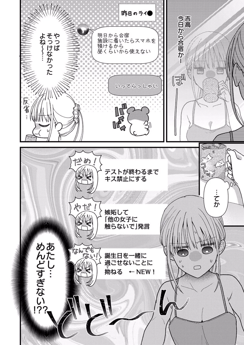FURETAI SAKARI: YOSHITAKA-KUN NO DEKIAI WA, YUUTOUSEI SHIKKAKU Chapter 10 page 8 - nihonkuni.com
