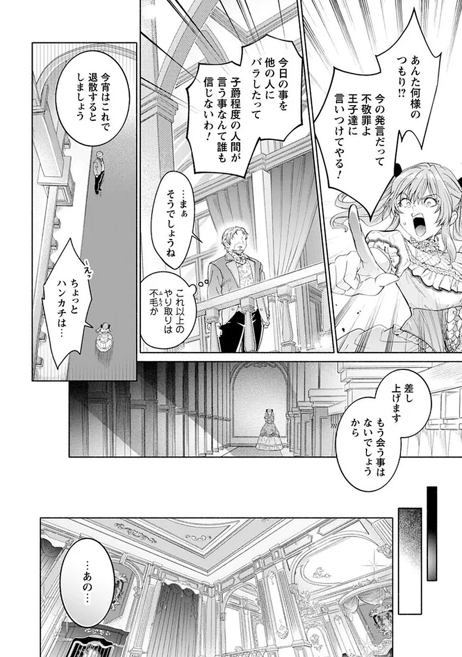 Read LOOP 100-KAIME NO TENSEI SHITSUJI WA, SAIAI NO AKUYAKU REIJOU WO KONDOKOSO SUKUITAI Chapter 14 [High Quality / Full] - Page 16 - nicomanga.net