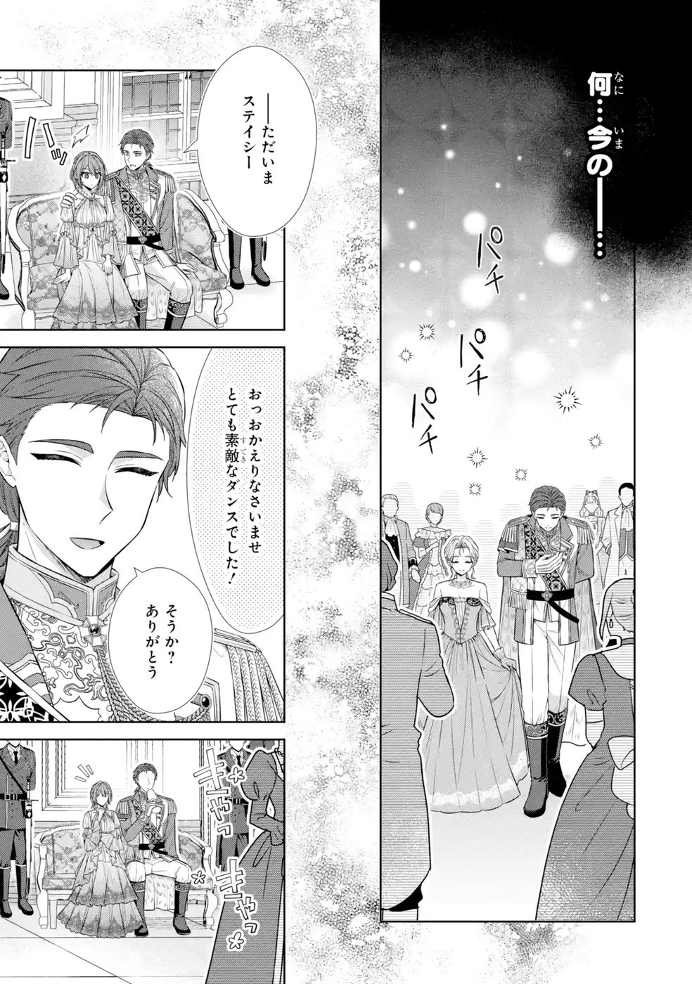SEIJO GA "AMAYAKASHITE KURERU YASASHII DANNA-SAMA" WO BOSHUU SHITARA KOKUOU HEIKA GA RIKKOUHO SHITE KITA Chapter 11 page 15 - nihonkuni.com