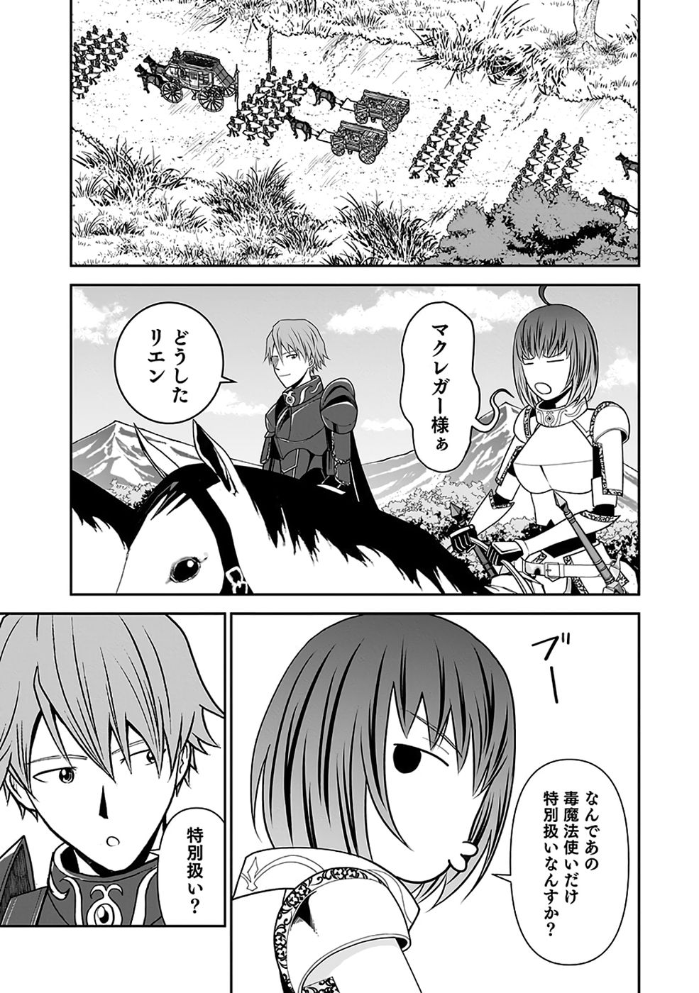 (DOKUSATSUSARETA) SEKAI MUSOU NO DOKU MAHOUTSUKAI Chapter 35 page 5 - nihonkuni.com