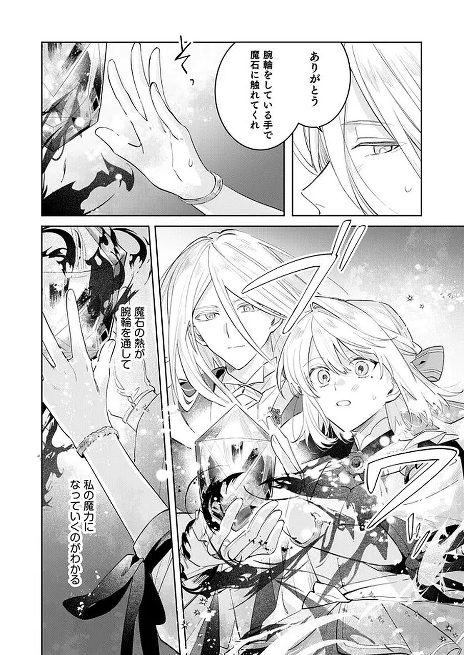 Read DANZAISARETA MAKEGUMI REIJOU DESU GA, JIKAN WO MODOSERU YOU NI NATTA NO DE KONDOKOSO NI SHIAWASE NI NARIMASU Chapter 22 [High Quality / Full] - Page 17 - nicomanga.net
