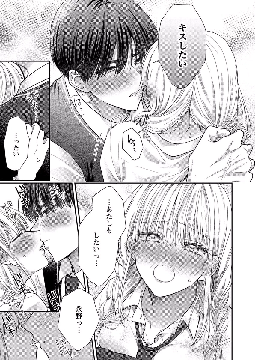FURETAI SAKARI: YOSHITAKA-KUN NO DEKIAI WA, YUUTOUSEI SHIKKAKU Chapter 6 page 17 - nihonkuni.com