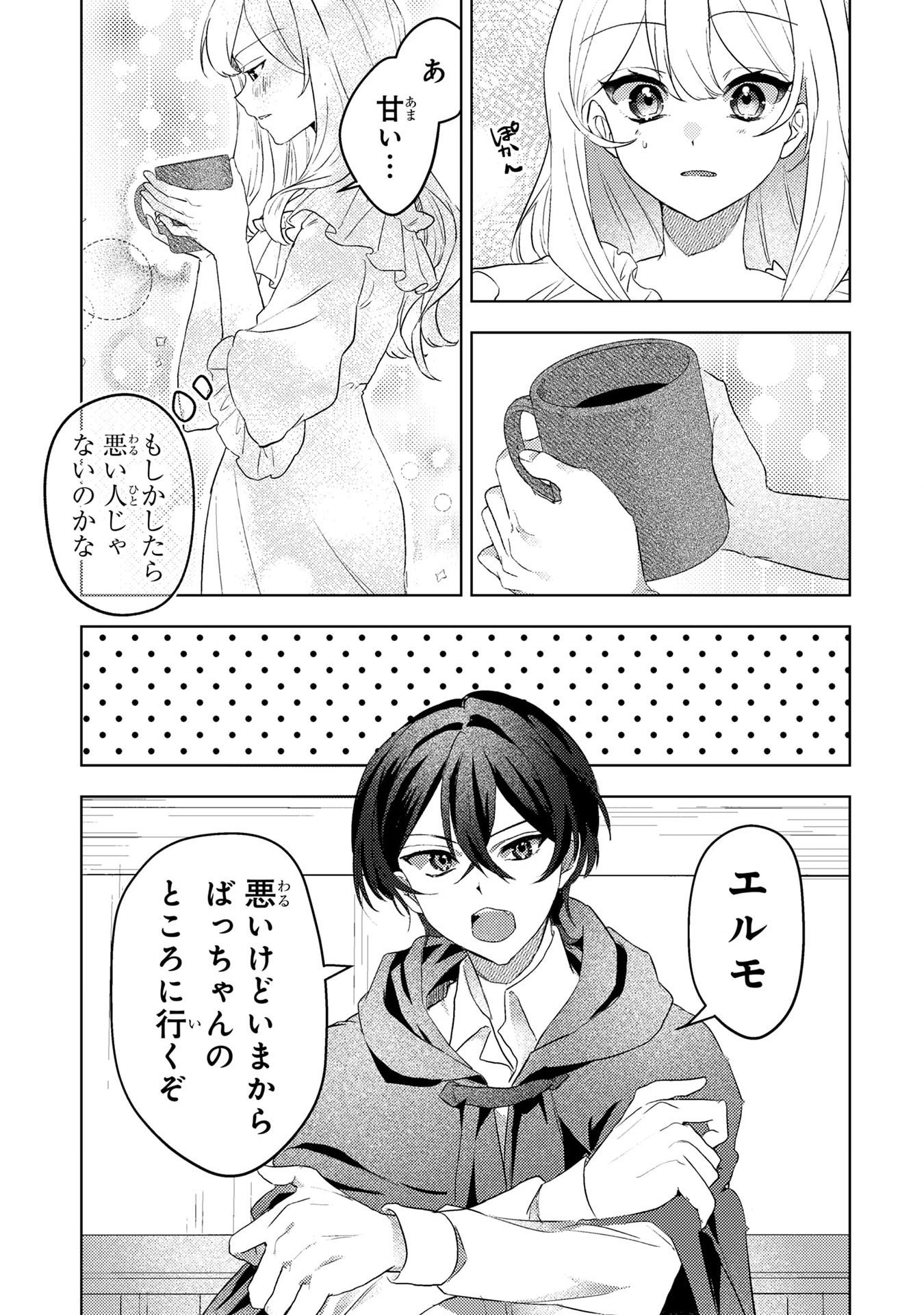 KONYAKU HAKI SHITA WO BAKA NA OUJI WA HOTTOITE, AKUYAKU REIJOU WA SEIREI NO MORI DE SHIAWASE NI NARIMASU. Chapter 2 page 9 - nihonkuni.com