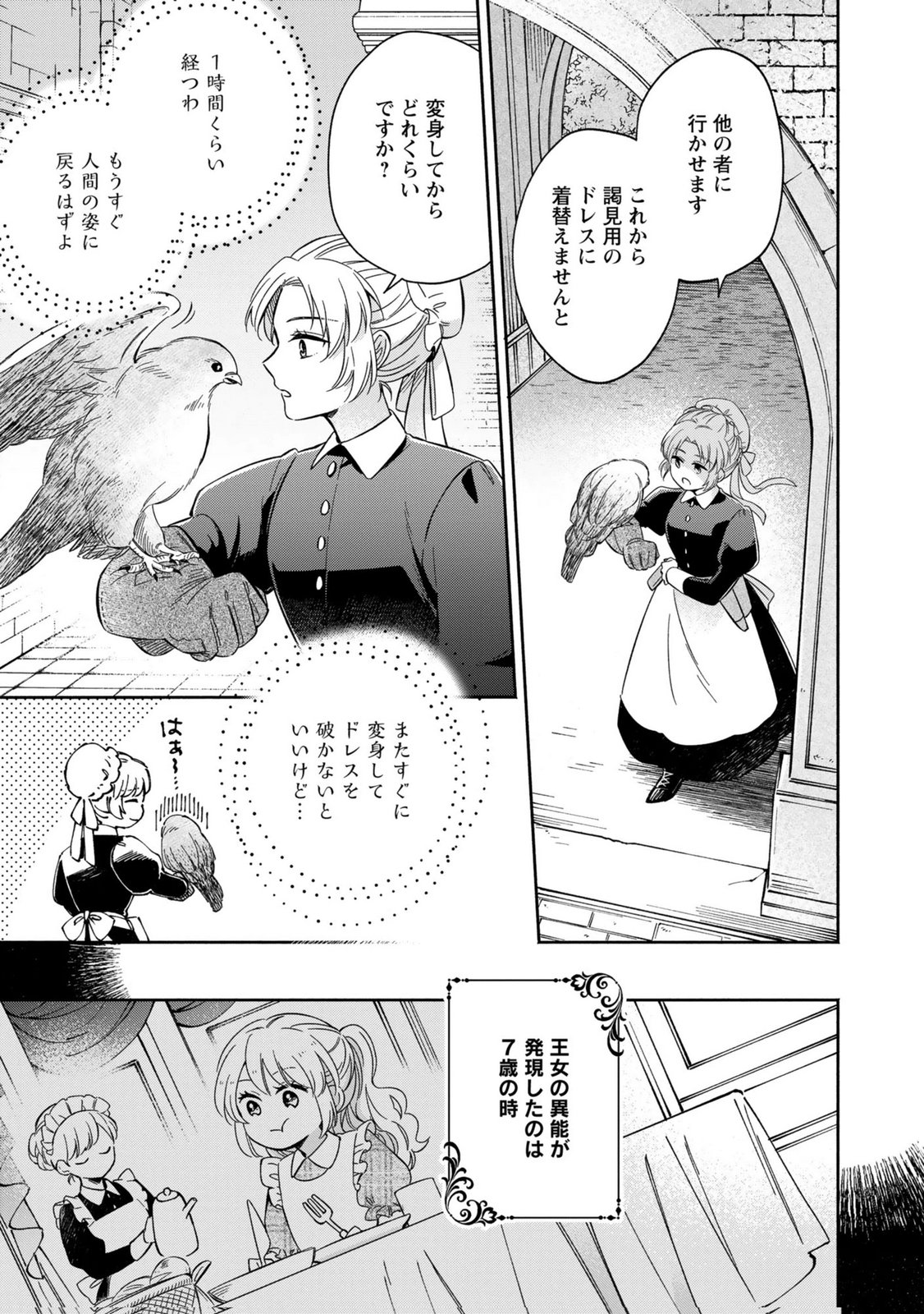 Read KONYAKU SHITA RISOU NO OUJI GA NOROWARETE IMASHITA Chapter 1 [High Quality / Full] - Page 5 - nicomanga.net
