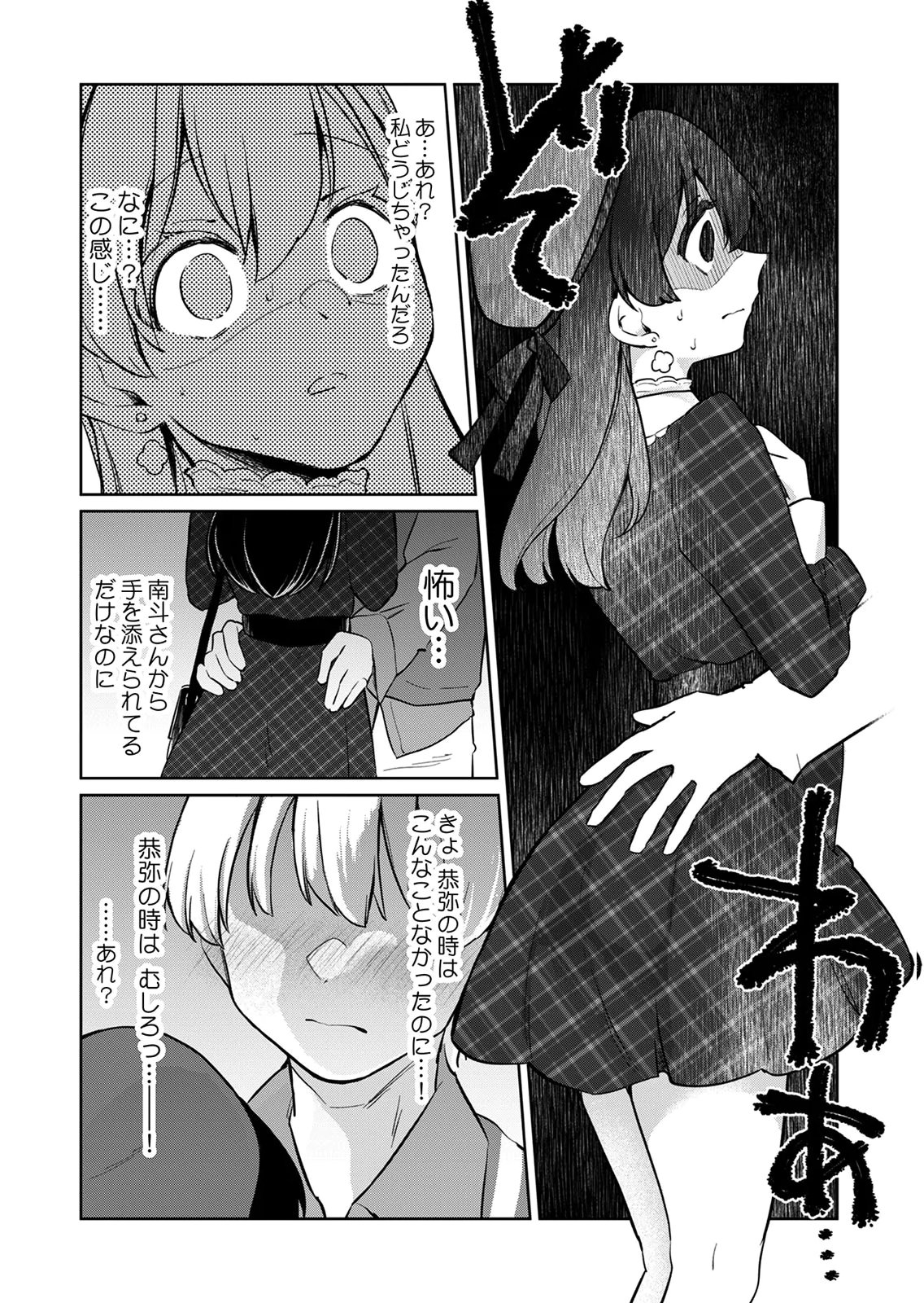 OTONA NO LESSON HAJIMEMASU: WATASHI WA, OSANANAJIMI NO KISEKAE NINGYOU Chapter 7 page 18 - nihonkuni.com