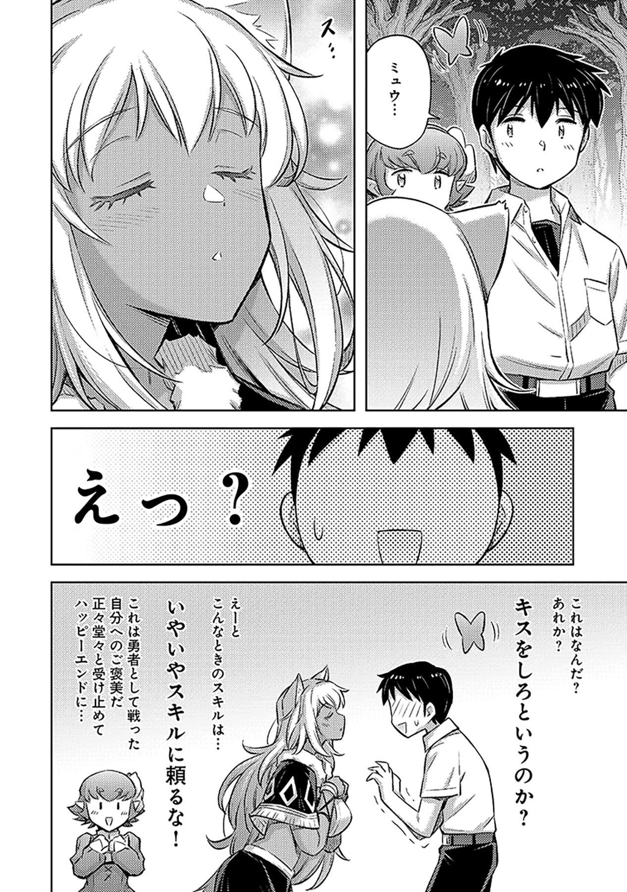 SONO ISEKAI HAREM WA SEIYAKU TSUKI. - JII KOUI WO KINSHI SARETA DOUTEI YUUSHA NO SLOW LIFE Chapter 9 page 28 - nihonkuni.com