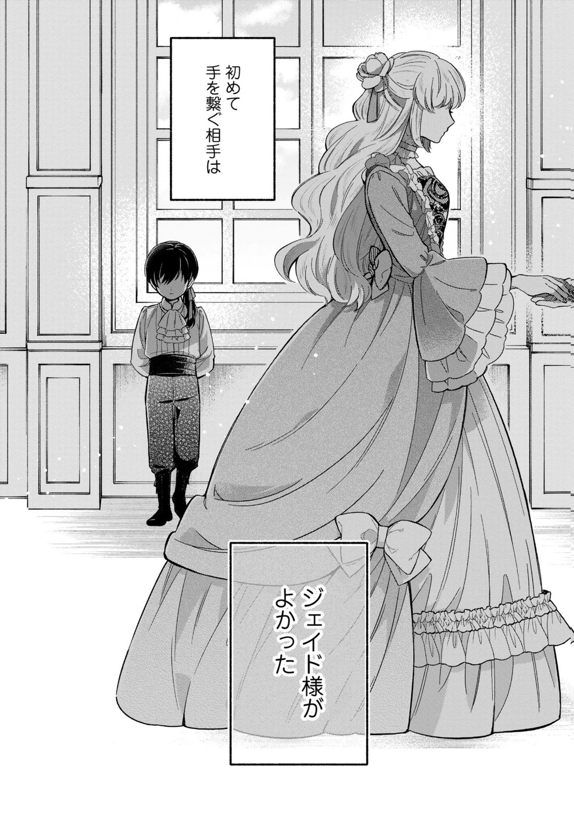 Read KONYAKU SHITA RISOU NO OUJI GA NOROWARETE IMASHITA Chapter 4 [High Quality / Full] - Page 28 - nicomanga.net