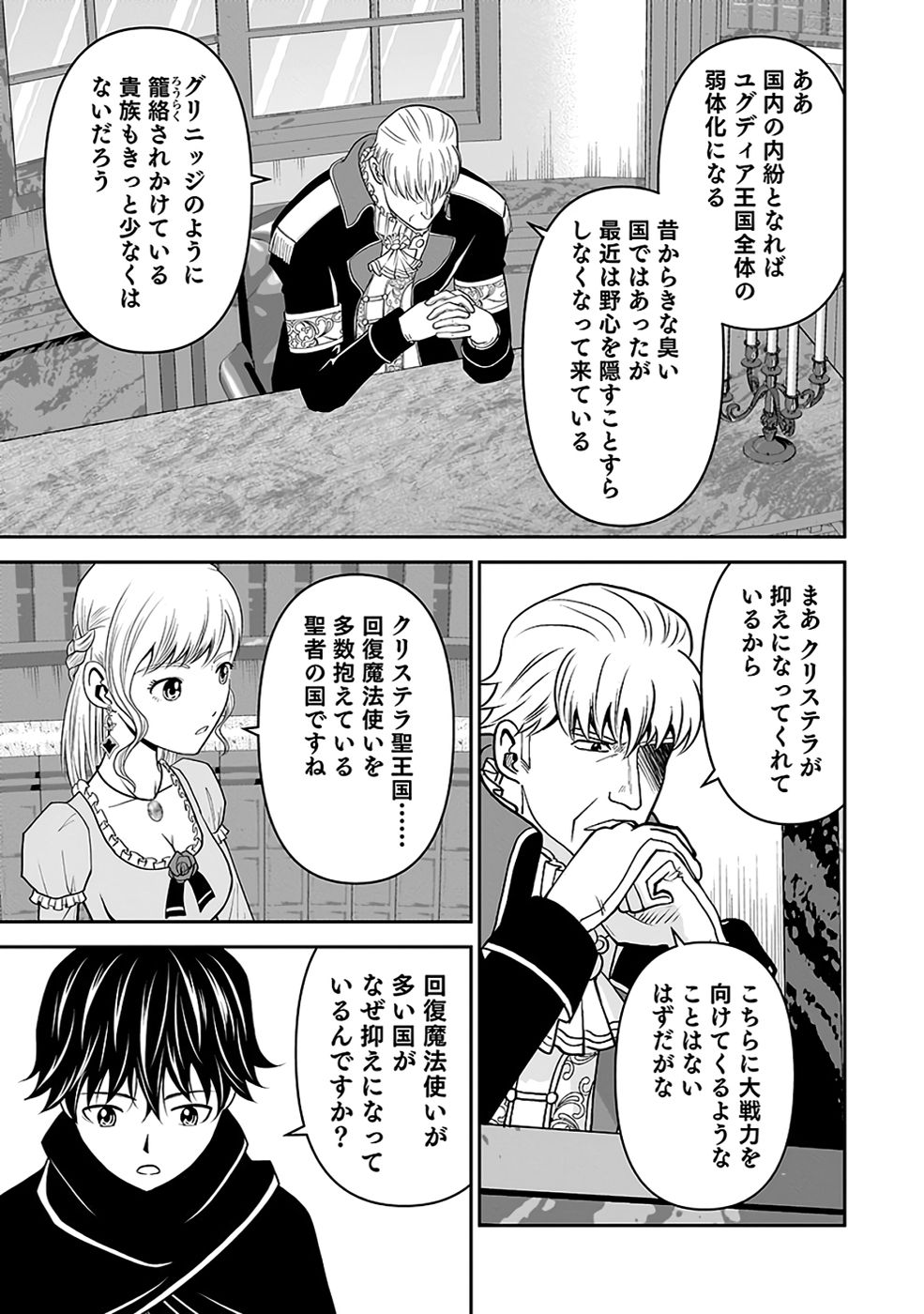 (DOKUSATSUSARETA) SEKAI MUSOU NO DOKU MAHOUTSUKAI Chapter 33 page 13 - nihonkuni.com