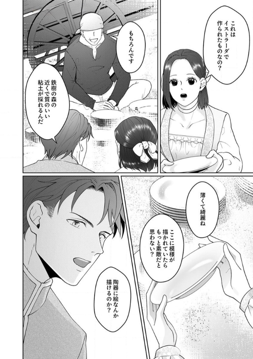 OKIZARI NI SARETA HANAYOME WA, HENKYOU KISHI NO BUKIYOU NA AI NI KIZUKANAI Chapter 7 page 8 - nihonkuni.com