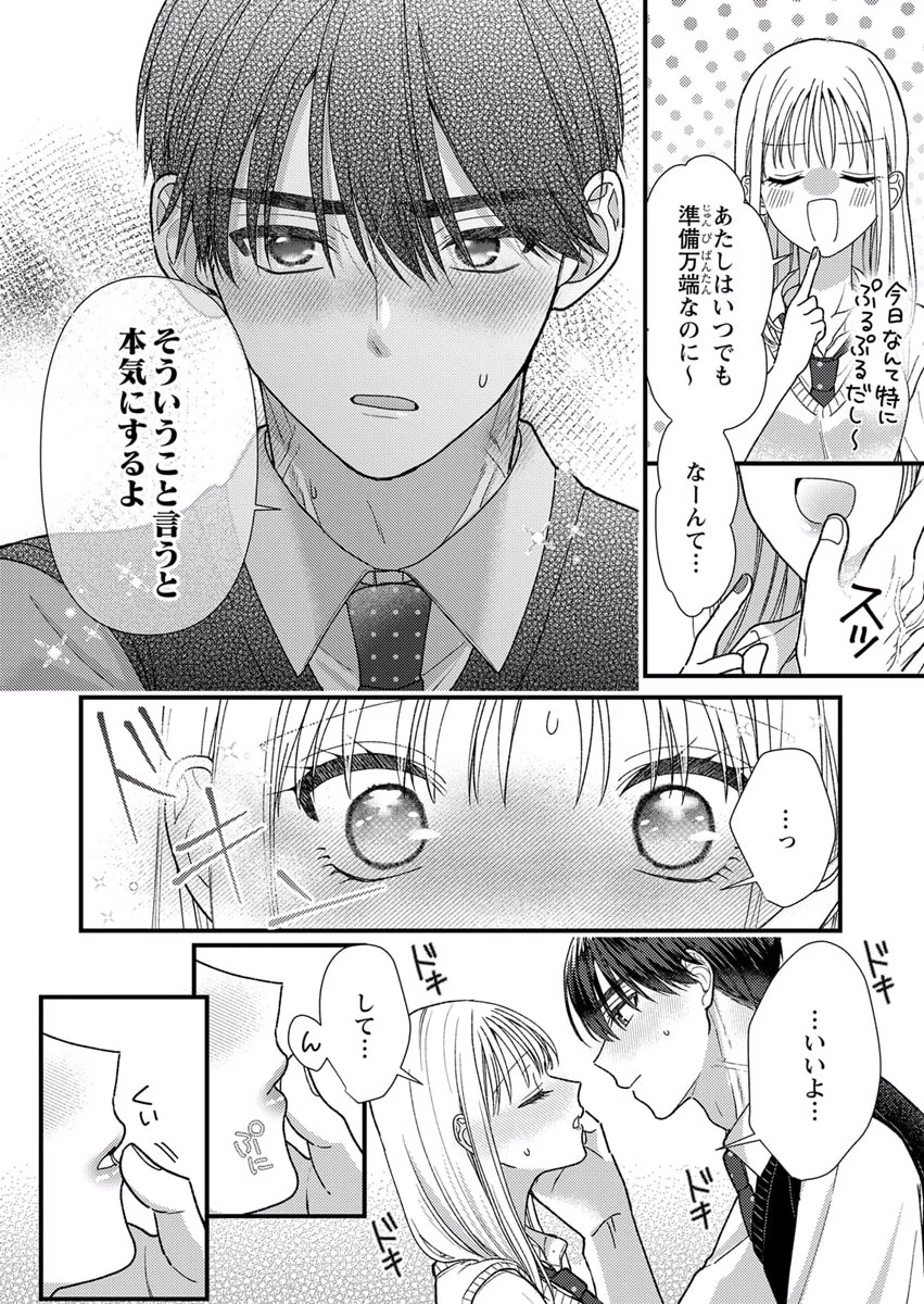 FURETAI SAKARI: YOSHITAKA-KUN NO DEKIAI WA, YUUTOUSEI SHIKKAKU Chapter 10.5 page 5 - nihonkuni.com
