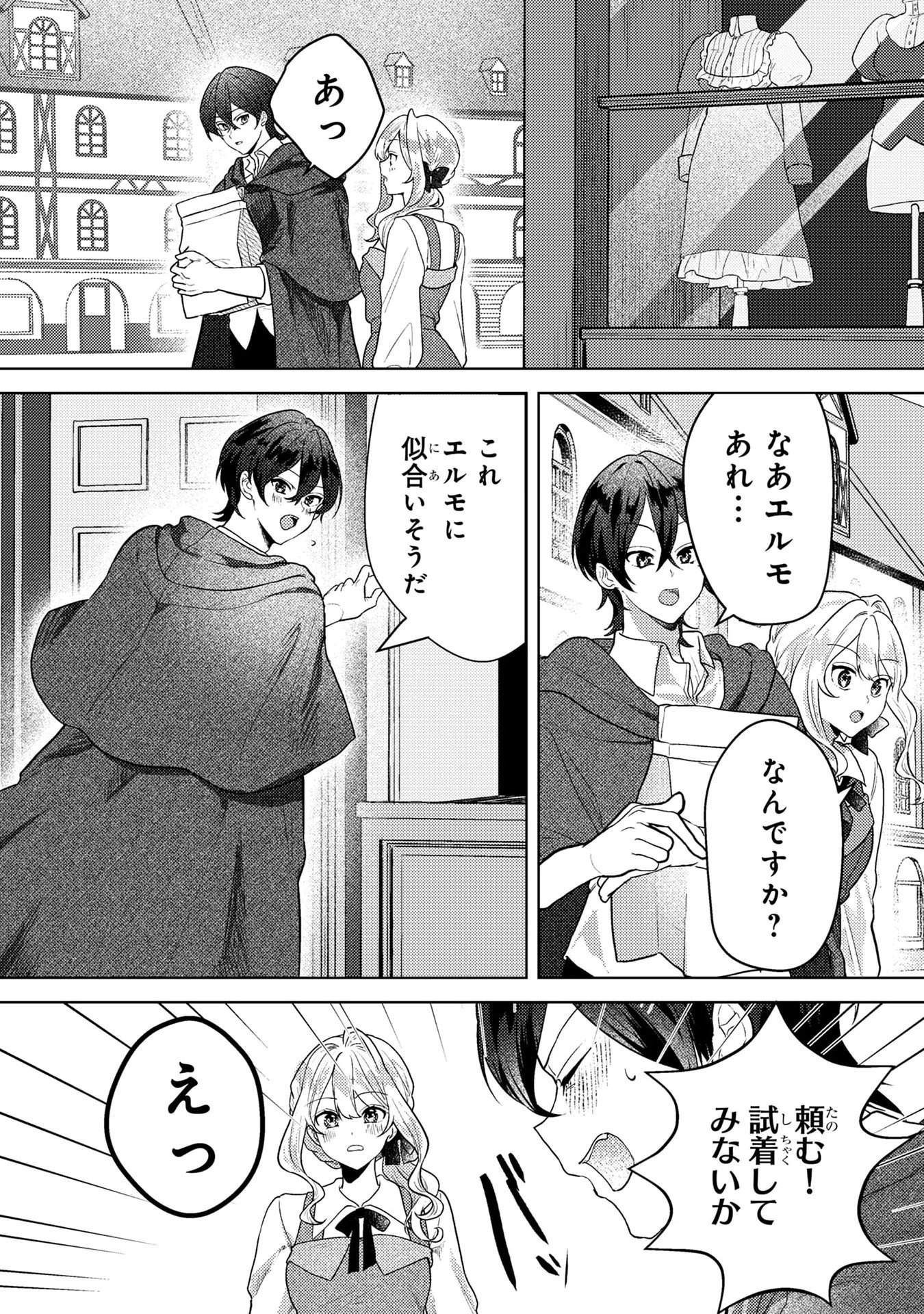 KONYAKU HAKI SHITA WO BAKA NA OUJI WA HOTTOITE, AKUYAKU REIJOU WA SEIREI NO MORI DE SHIAWASE NI NARIMASU. Chapter 6 page 4 - nihonkuni.com