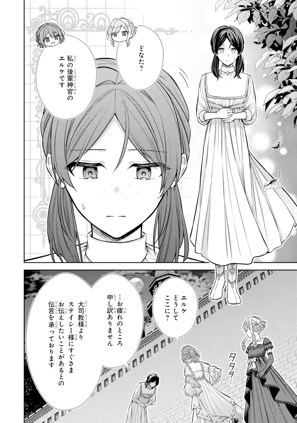 SEIJO GA "AMAYAKASHITE KURERU YASASHII DANNA-SAMA" WO BOSHUU SHITARA KOKUOU HEIKA GA RIKKOUHO SHITE KITA Chapter 11 page 38 - nihonkuni.com