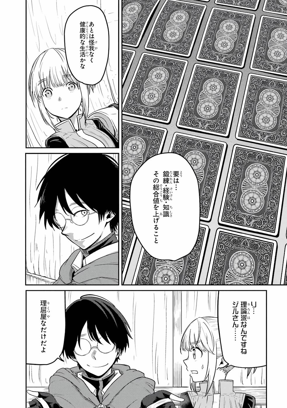 SAIKOU NANDO MEIKYUU DE PARTY NI OKIZARI NI SARETA S-RANK KENSHI, HONTOU NI MAYOI MAKUTTE DARE MO SHIRANAI SAISHINBU E: ORE NO KAN DA TO TABUN KOCCHI GA DEGUCHI DA TO OMOU Chapter 1 page 22 - nihonkuni.com