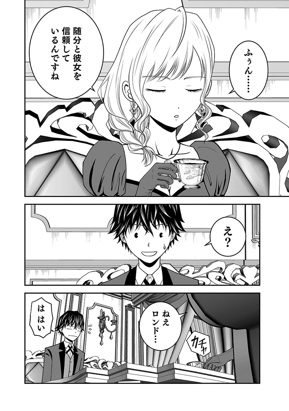 (DOKUSATSUSARETA) SEKAI MUSOU NO DOKU MAHOUTSUKAI Chapter 34 page 6 - nihonkuni.com