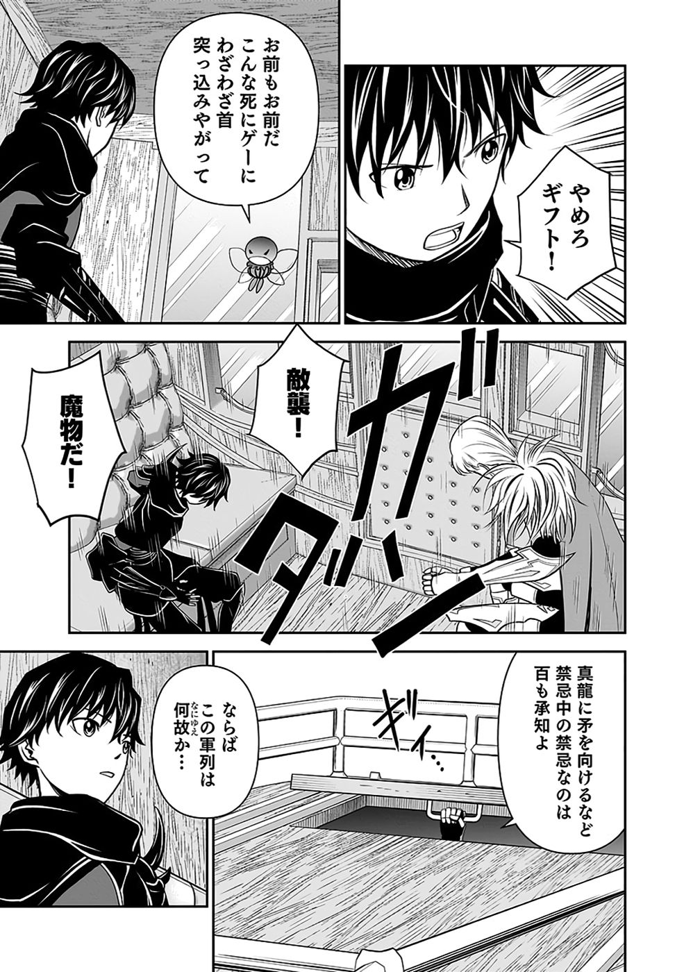 (DOKUSATSUSARETA) SEKAI MUSOU NO DOKU MAHOUTSUKAI Chapter 34 page 43 - nihonkuni.com
