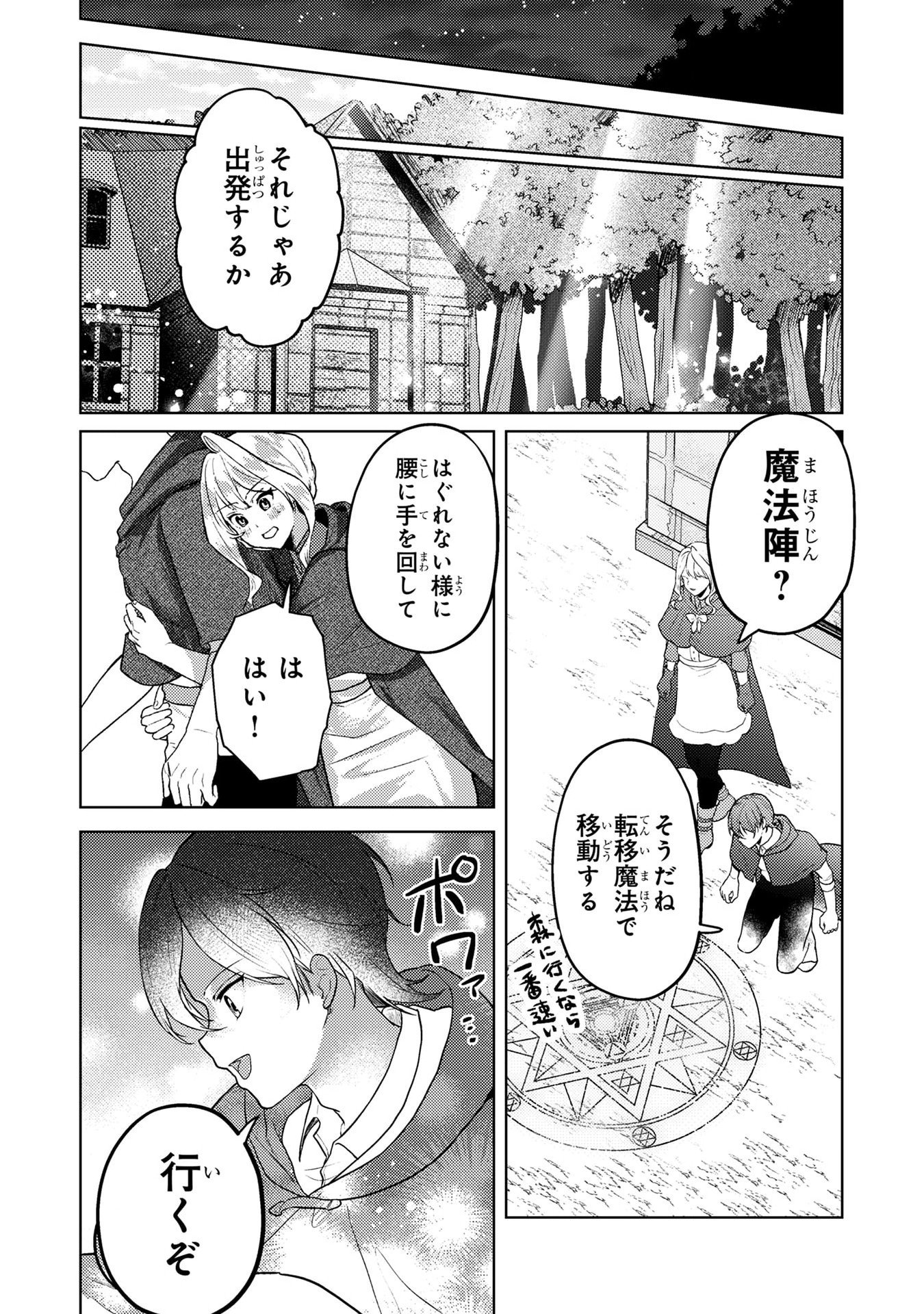 KONYAKU HAKI SHITA WO BAKA NA OUJI WA HOTTOITE, AKUYAKU REIJOU WA SEIREI NO MORI DE SHIAWASE NI NARIMASU. Chapter 6 page 11 - nihonkuni.com