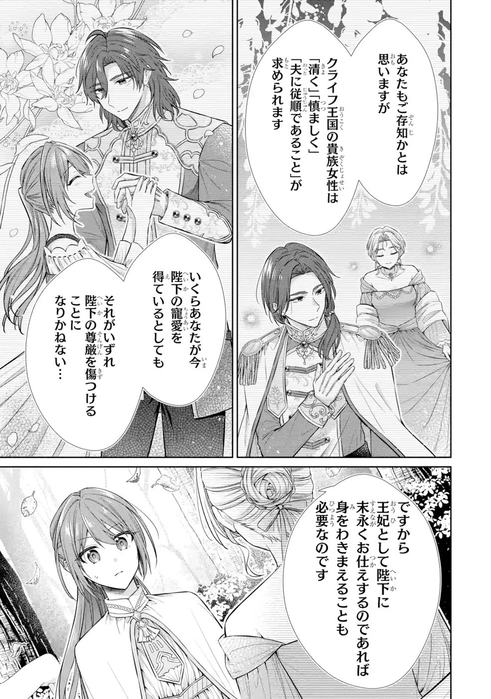 SEIJO GA "AMAYAKASHITE KURERU YASASHII DANNA-SAMA" WO BOSHUU SHITARA KOKUOU HEIKA GA RIKKOUHO SHITE KITA Chapter 9 page 27 - nihonkuni.com
