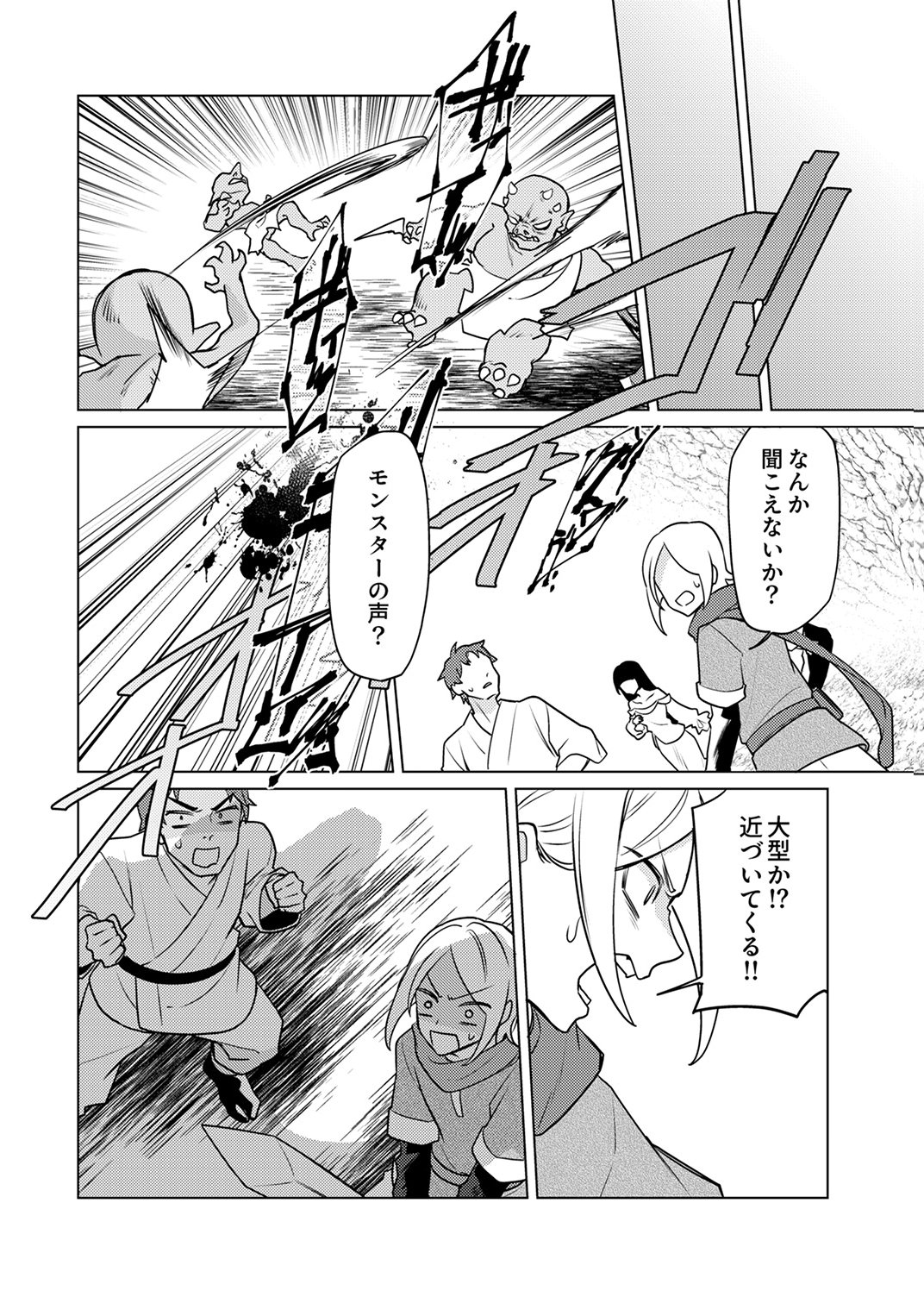 TSUIHOU SARETA DUNGEON HAISHINSHA, MAPPING SKILL DE SAIKYOU PARTY WO MEZASHIMASU Chapter 15 page 18 - nihonkuni.com
