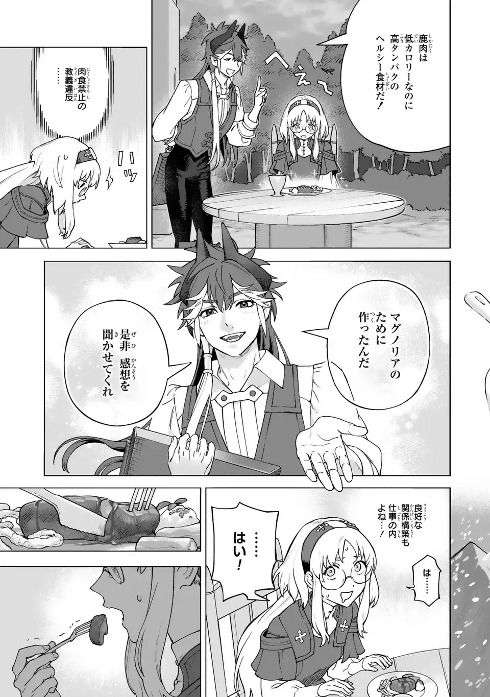 Read AKUMA KAZOKU -DEMORIA- RAW Chapter 1 [High Quality / Full] - Page 47 - nicomanga.net
