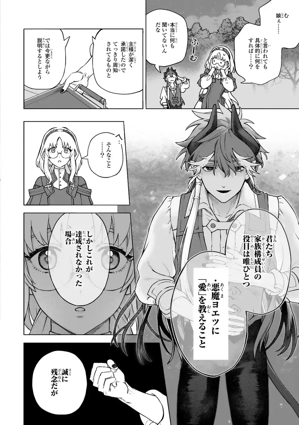 Read AKUMA KAZOKU -DEMORIA- RAW Chapter 1 [High Quality / Full] - Page 58 - nicomanga.net