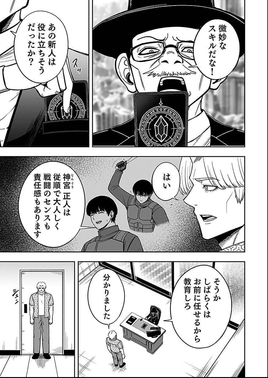 Read KEIKEN WO SKILL NI SURU BANNOUNA NOURYOUKU WO TE NI IRETE, SAIKYOU NO TANSAKUSHA NI NARIMASHITA - JK TO ISSHO NI DUNGEON TANSAKU DE NARIAGARU Chapter 10 [High Quality / Full] - Page 39 - nicomanga.net