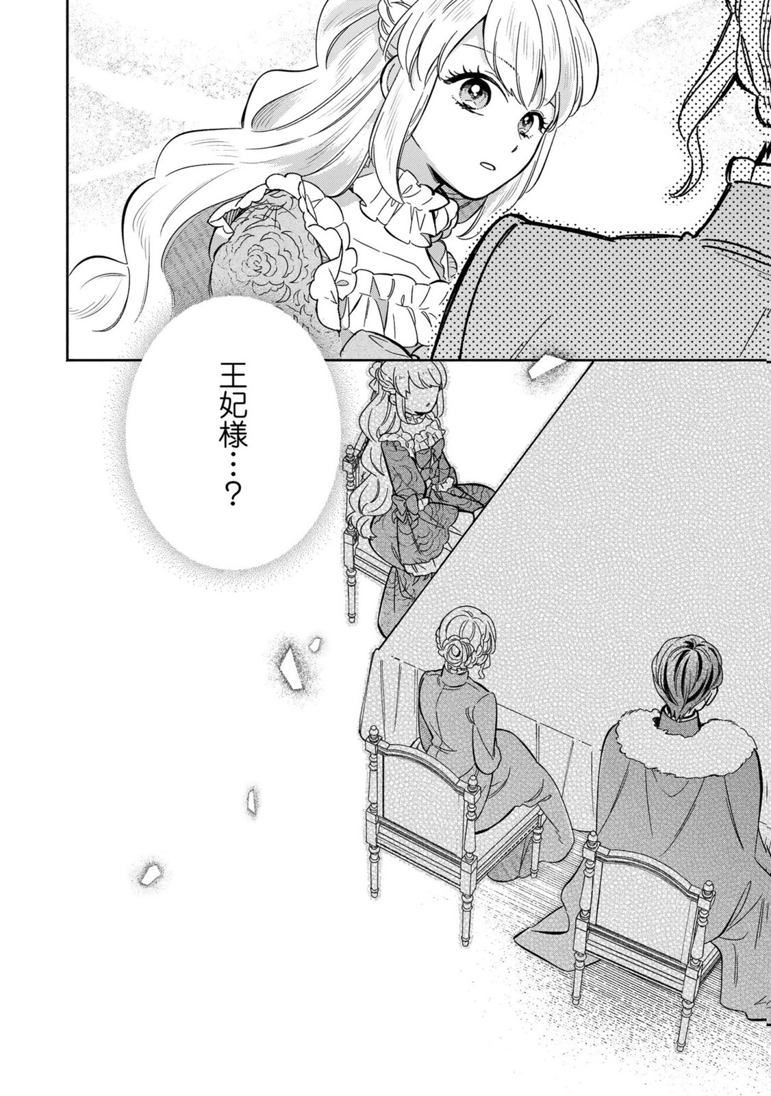 Read KONYAKU SHITA RISOU NO OUJI GA NOROWARETE IMASHITA Chapter 6 [High Quality / Full] - Page 24 - nicomanga.net