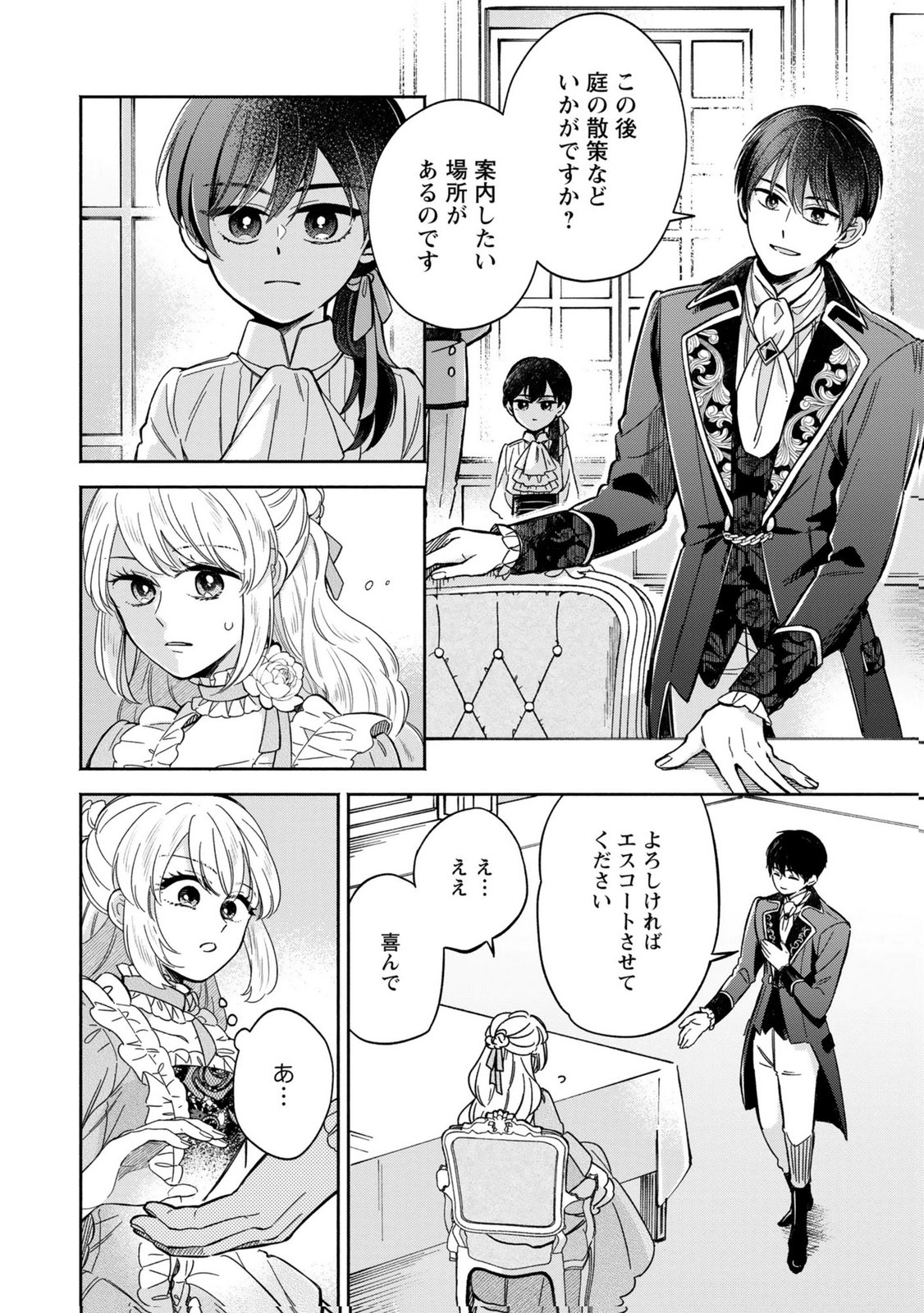 Read KONYAKU SHITA RISOU NO OUJI GA NOROWARETE IMASHITA Chapter 4 [High Quality / Full] - Page 26 - nicomanga.net