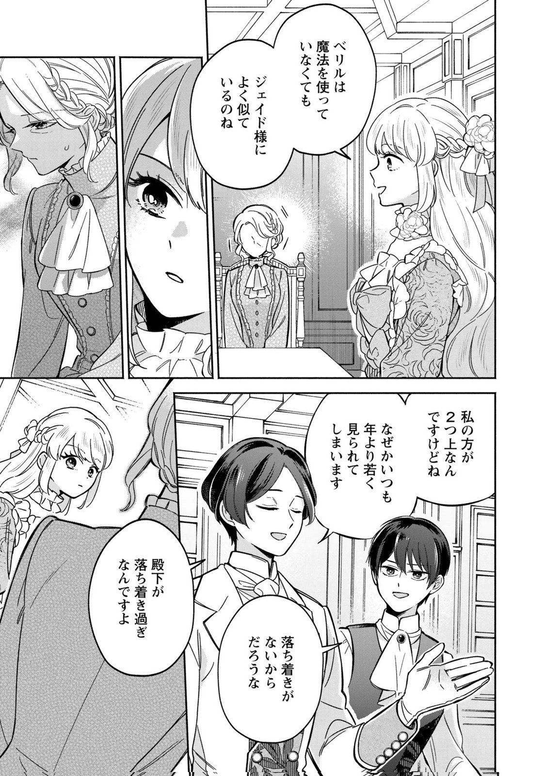 Read KONYAKU SHITA RISOU NO OUJI GA NOROWARETE IMASHITA Chapter 6 [High Quality / Full] - Page 23 - nicomanga.net