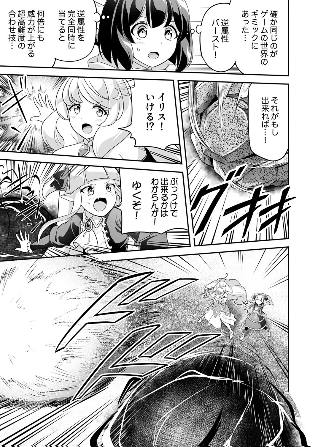 "SEISANSHOKU" LEVEL MAX KARA HAJIMARU HONOBONO ISEKAI LIFE Chapter 11 - Page 13