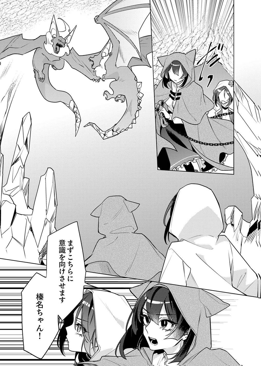 TSUIHOU SARETA DUNGEON HAISHINSHA, MAPPING SKILL DE SAIKYOU PARTY WO MEZASHIMASU Chapter 15 page 8 - nihonkuni.com
