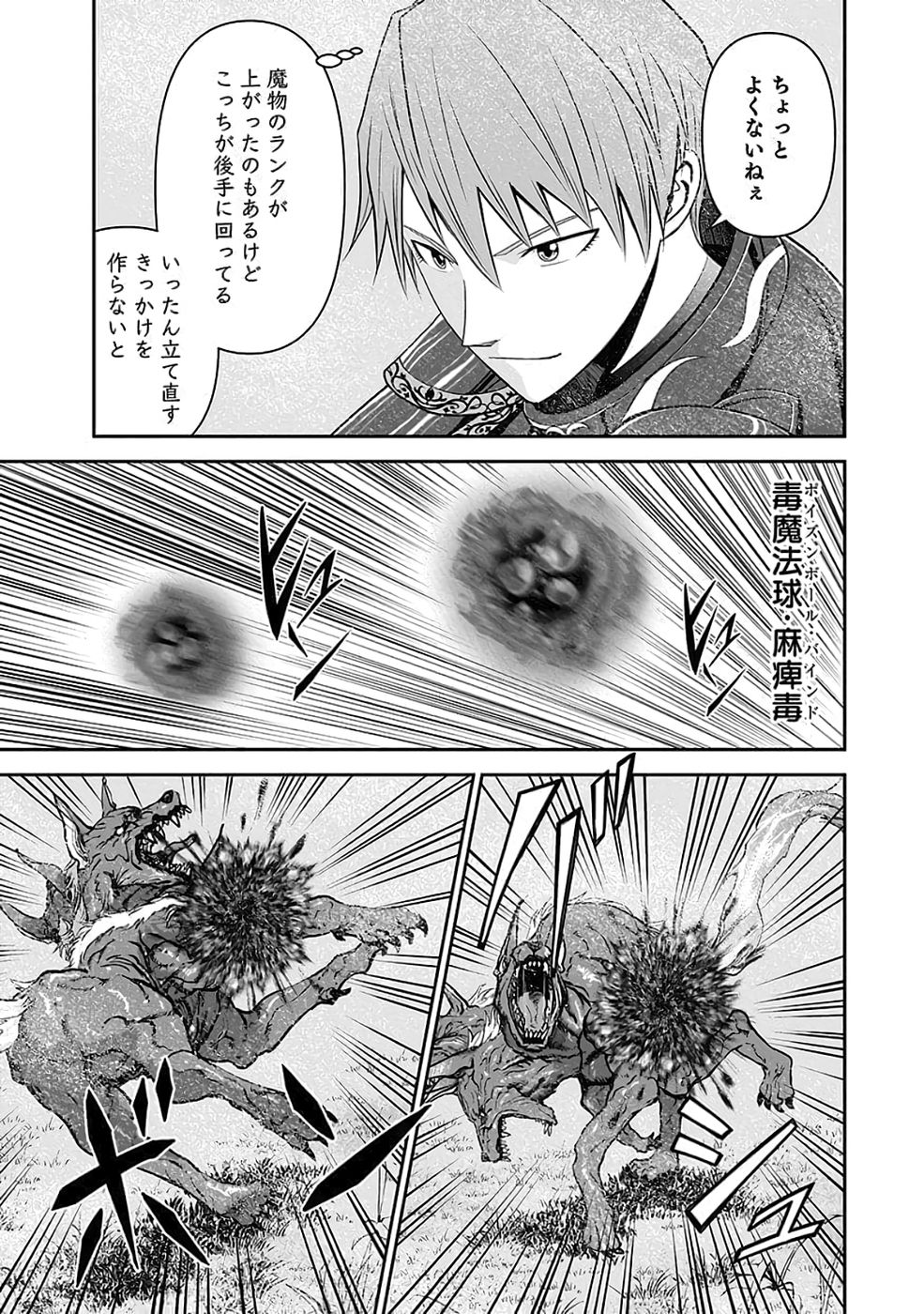 (DOKUSATSUSARETA) SEKAI MUSOU NO DOKU MAHOUTSUKAI Chapter 35 page 37 - nihonkuni.com