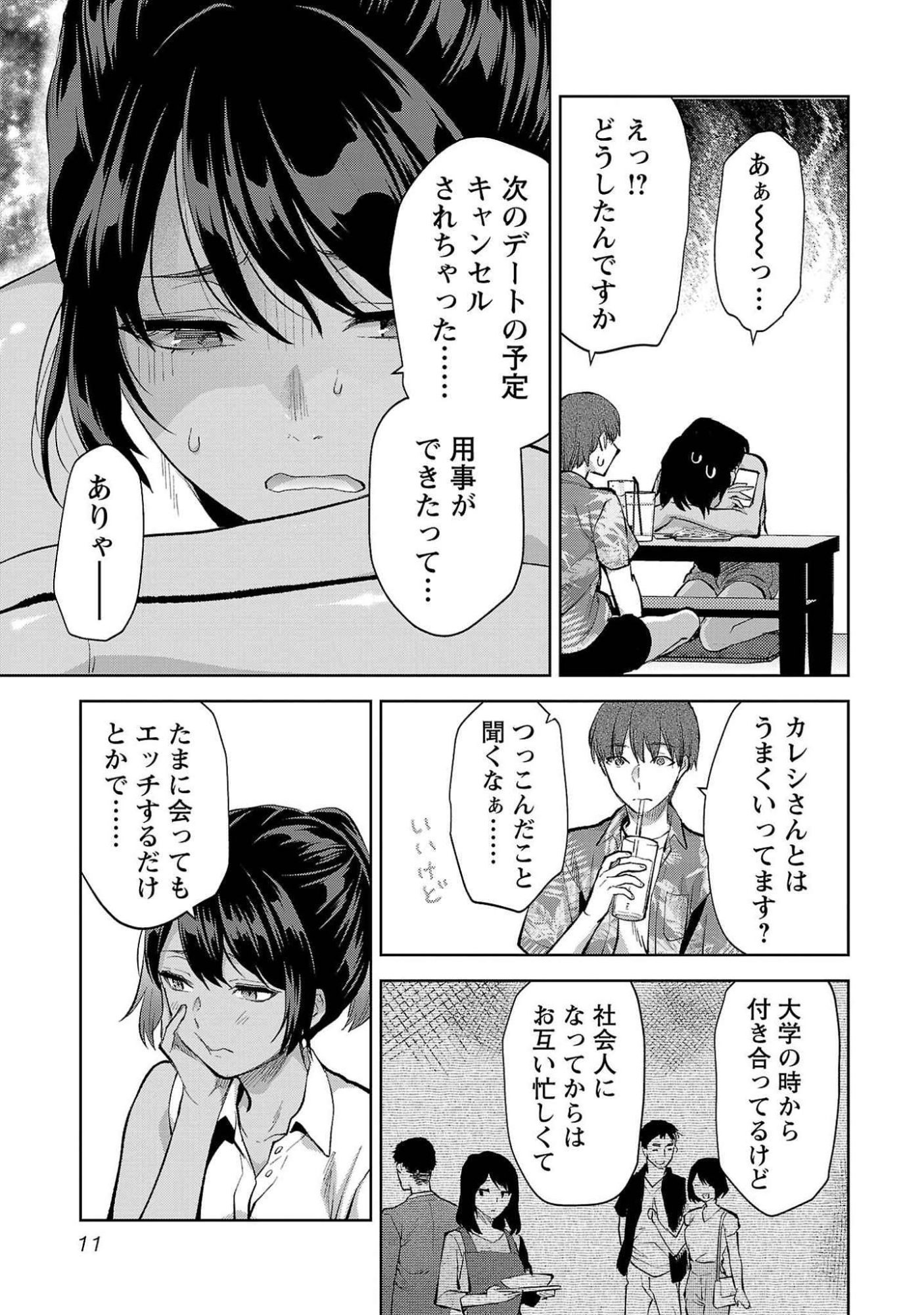 Read KARESHI GA IRUNO NI Chapter 49 [High Quality / Full] - Page 9 - nicomanga.com
