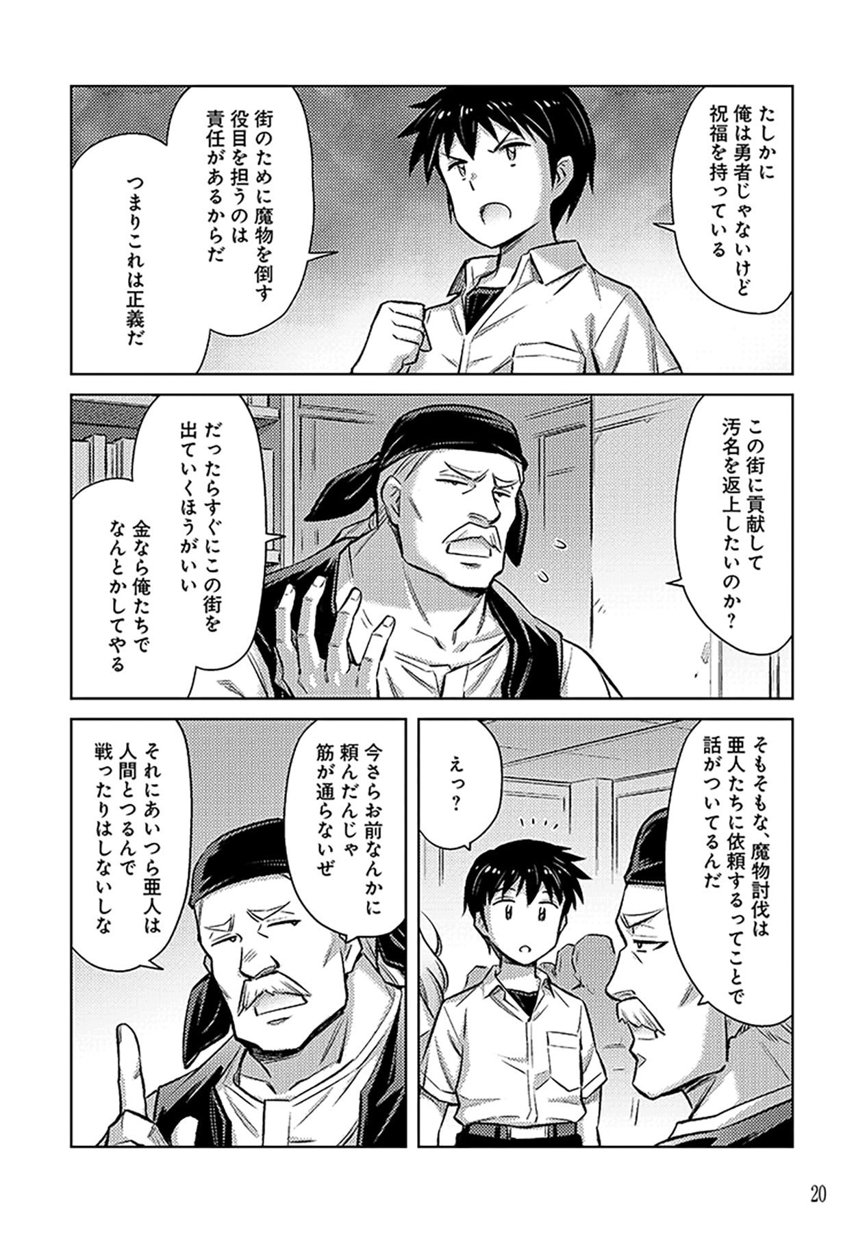 SONO ISEKAI HAREM WA SEIYAKU TSUKI. - JII KOUI WO KINSHI SARETA DOUTEI YUUSHA NO SLOW LIFE Chapter 7 page 18 - nihonkuni.com