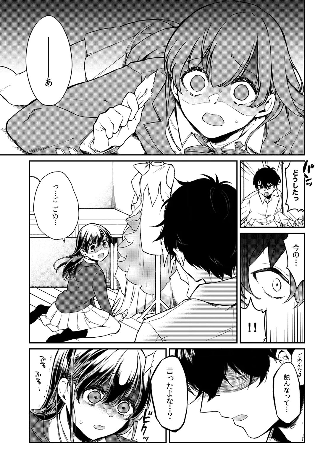 OTONA NO LESSON HAJIMEMASU: WATASHI WA, OSANANAJIMI NO KISEKAE NINGYOU Chapter 1 page 5 - nihonkuni.com