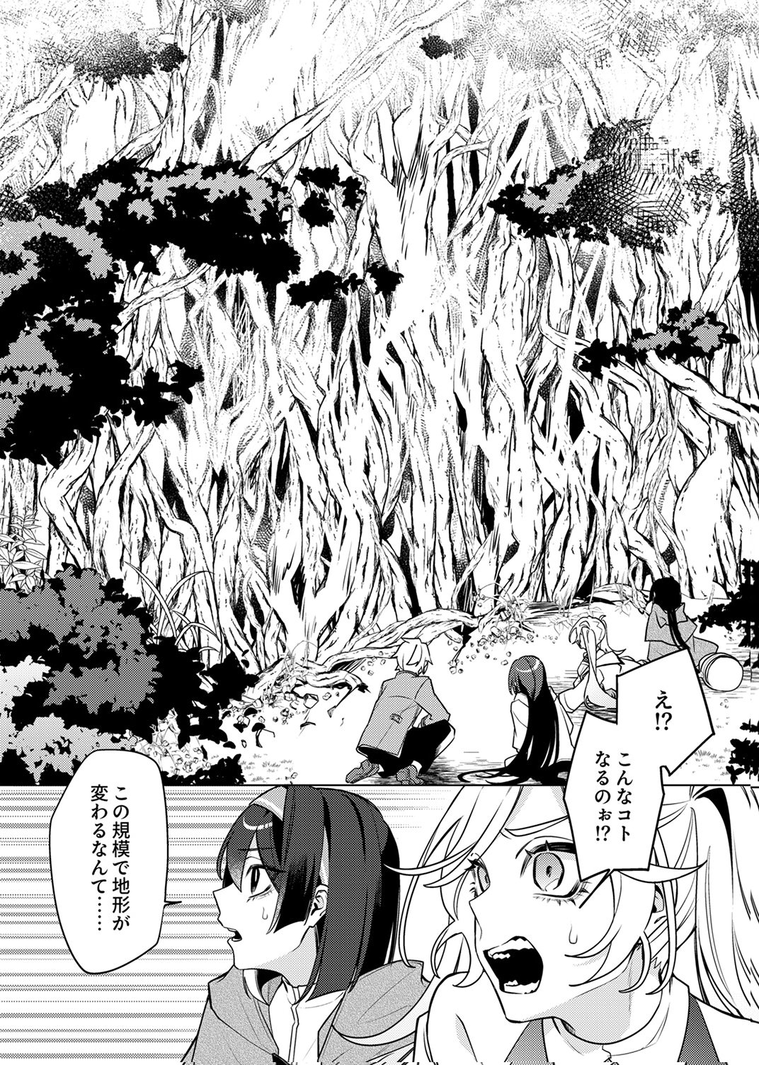 TSUIHOU SARETA DUNGEON HAISHINSHA, MAPPING SKILL DE SAIKYOU PARTY WO MEZASHIMASU Chapter 13 page 23 - nihonkuni.com