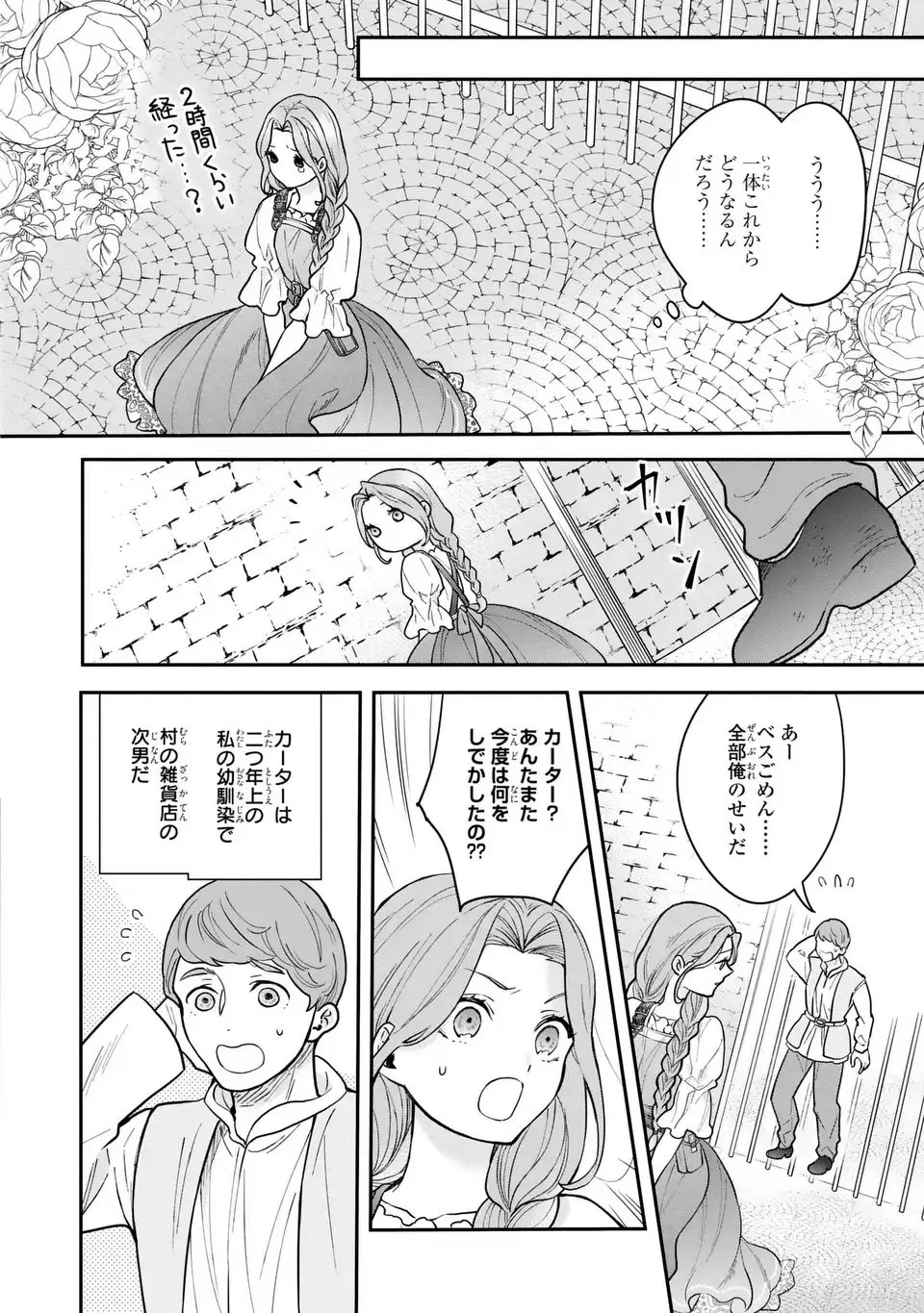 Read MIDORI NO YUBI WO MATSU MUSUME: MAJUTSUSHI-SAMA TO INAKA MUSUME TO IYASHI NO ONSHITSU Chapter 1 [High Quality / Full] - Page 16 - nicomanga.net