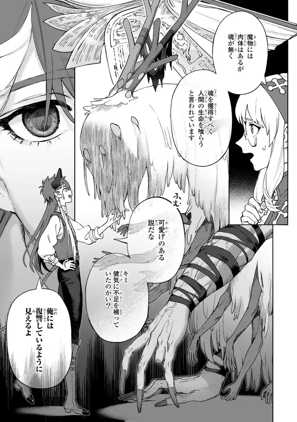 Read AKUMA KAZOKU -DEMORIA- RAW Chapter 1 [High Quality / Full] - Page 33 - nicomanga.net