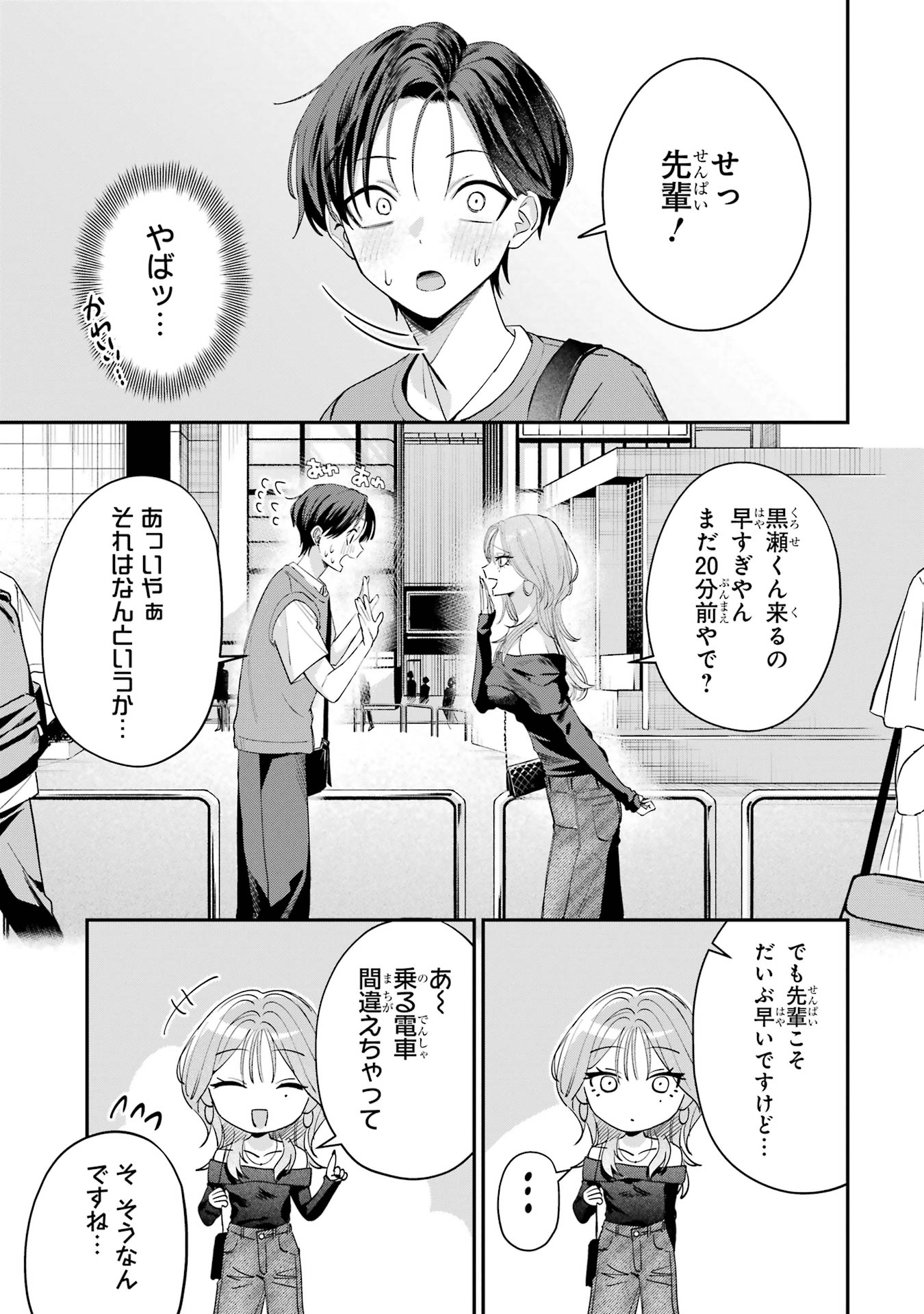HAIMIYA-SENPAI WA KOWAKUTE KAWAII Chapter 10 page 5 - nihonkuni.com