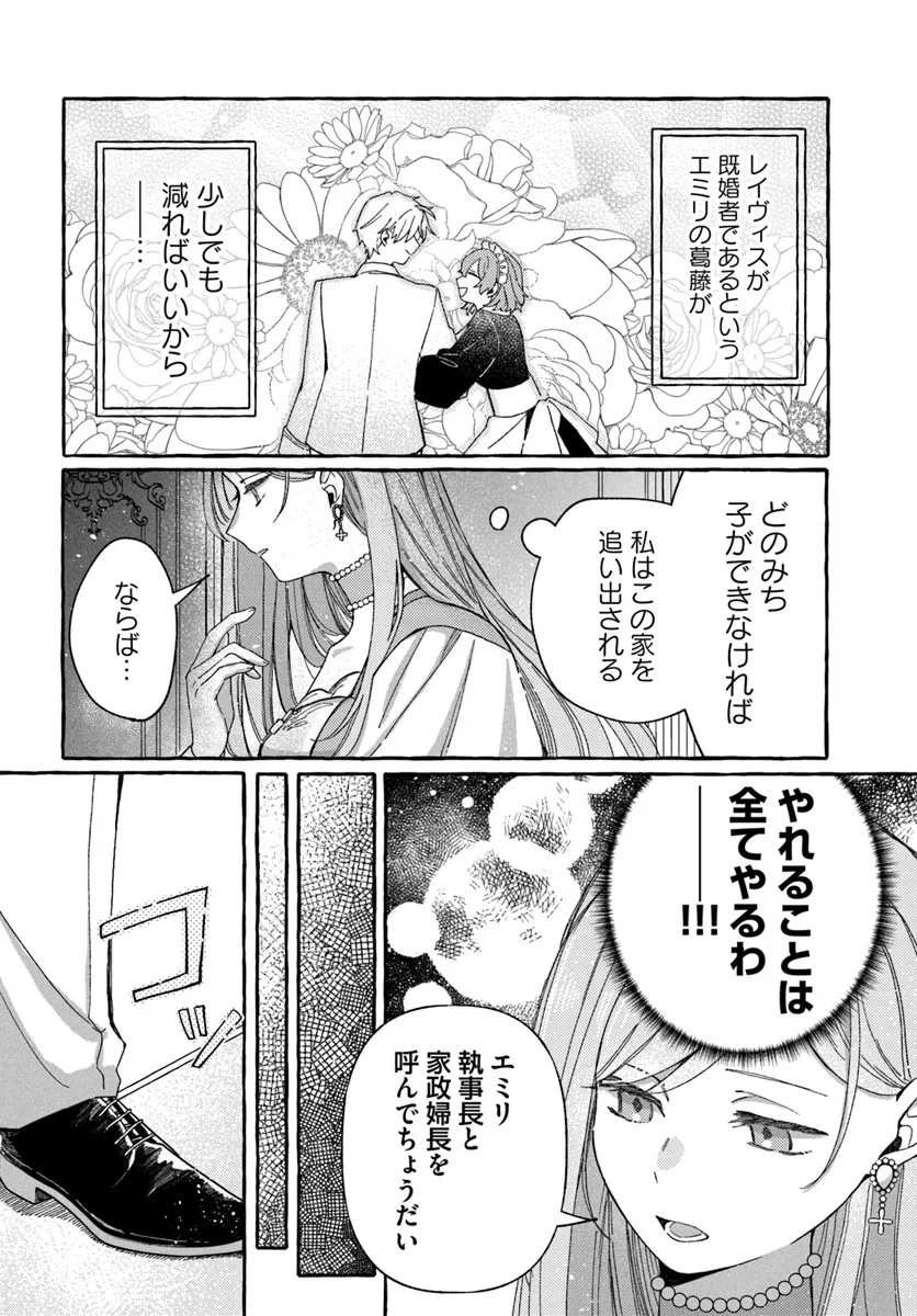 SUTERARERU HAZU NO AKUSAI NA NONI REITETSU KOUSHAKU-SAMA NI DEKIAI SARETE IMASU Chapter 2.1 page 6 - nihonkuni.com