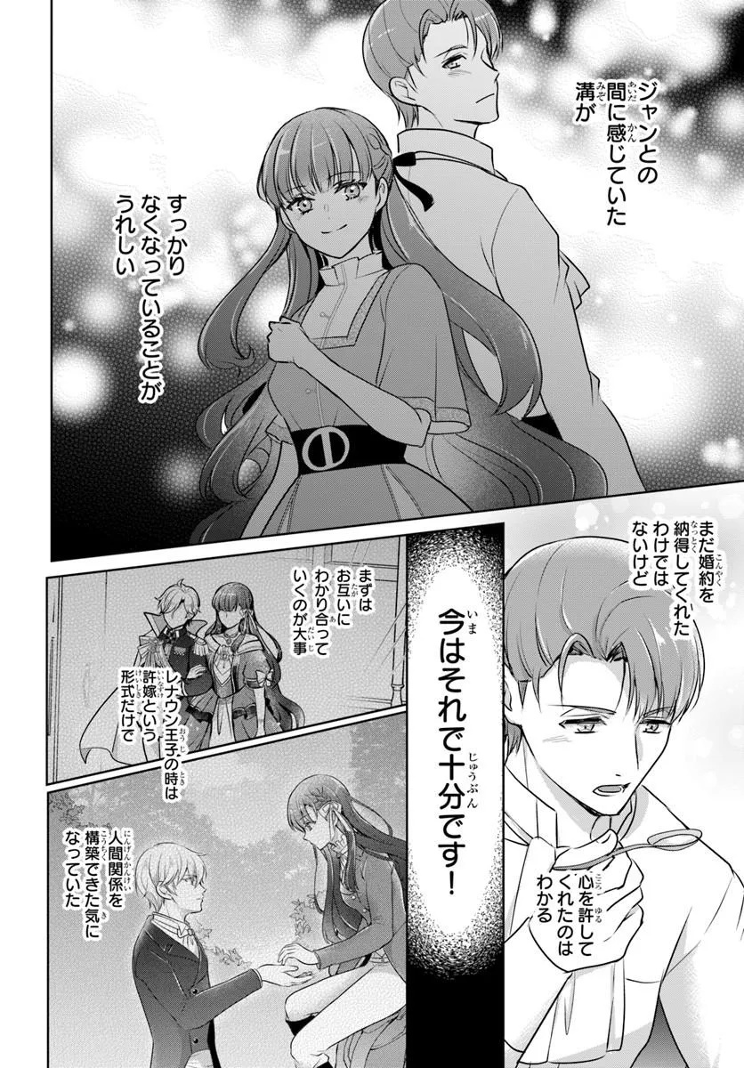 KANPEKI REIJOU CLARICIA NO KAGAYAKI WA GYAKKYOU NANKA JA KUMORANAI: KONYAKU HAKI SARETEMO JIRIKI DE SHIAWASE WO TSUKAMEBA YOI NO DEWA? Chapter 6.2 page 12 - nihonkuni.com