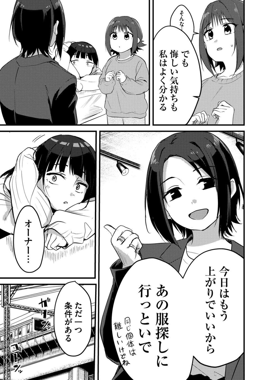 KINU-CHAN NO KOUISHITSU Chapter 5 page 7 - nihonkuni.com