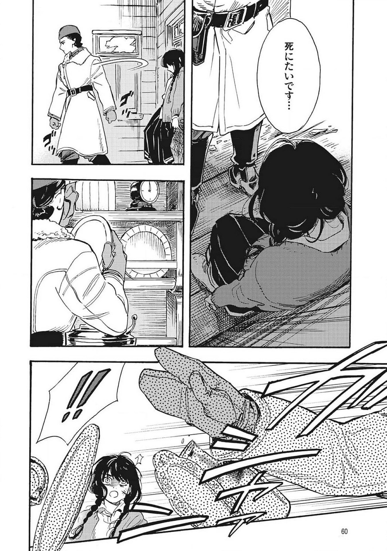 DOUSHI SHOUJO YO, TEKI WO UTE Chapter 1 page 58 - nihonkuni.com
